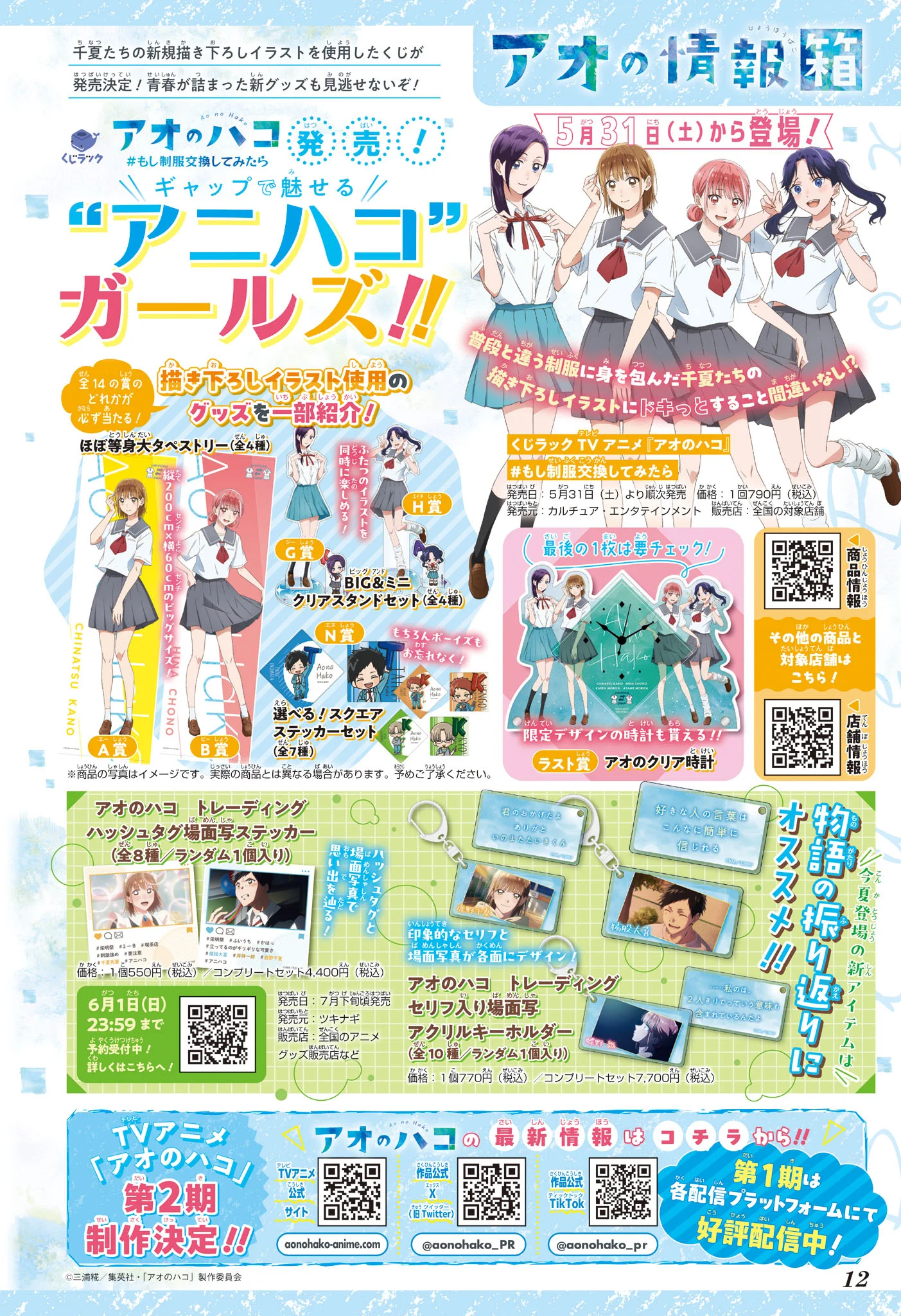 Read Blue Box FR Manga Online