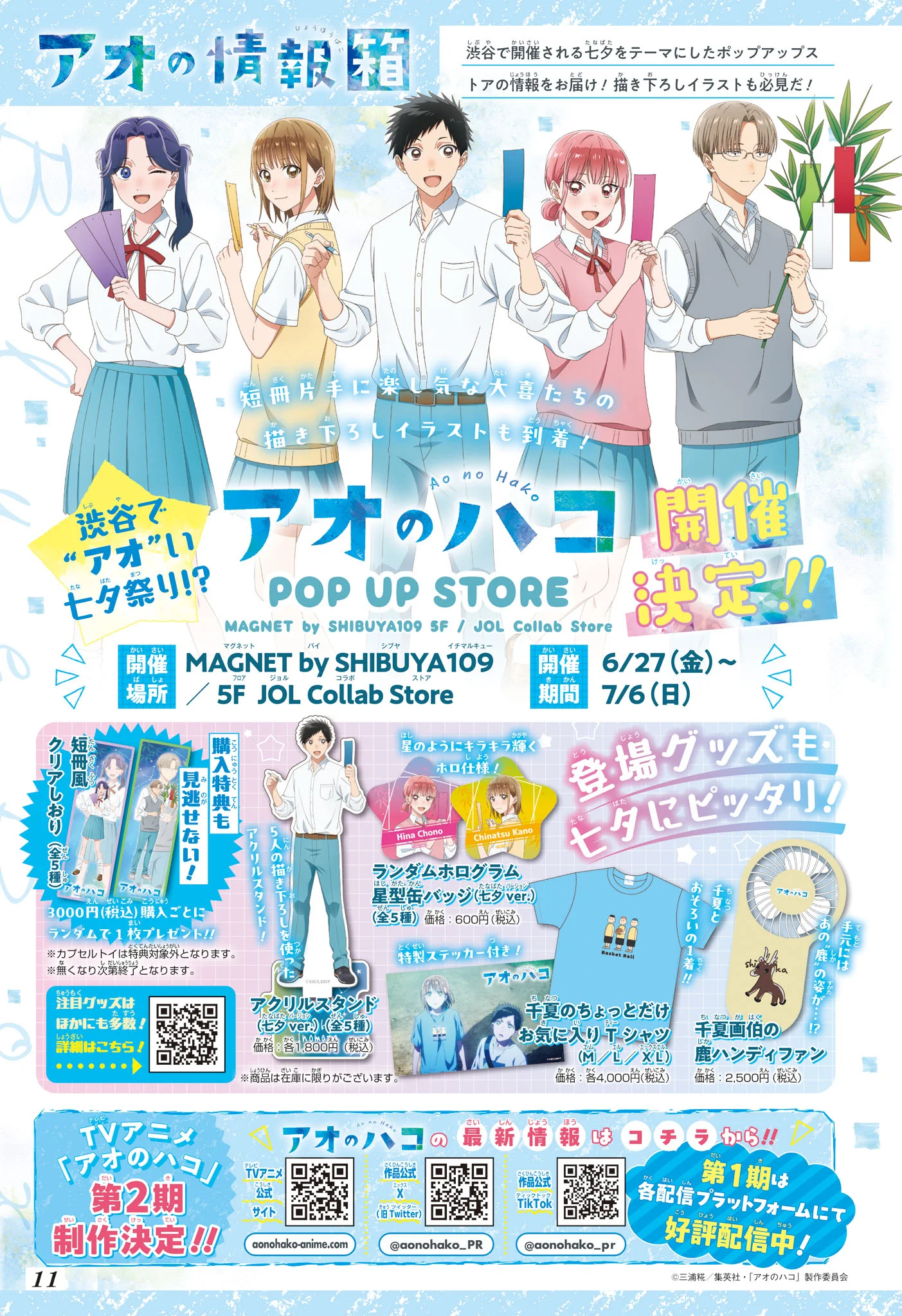 Read Blue Box FR Manga Online