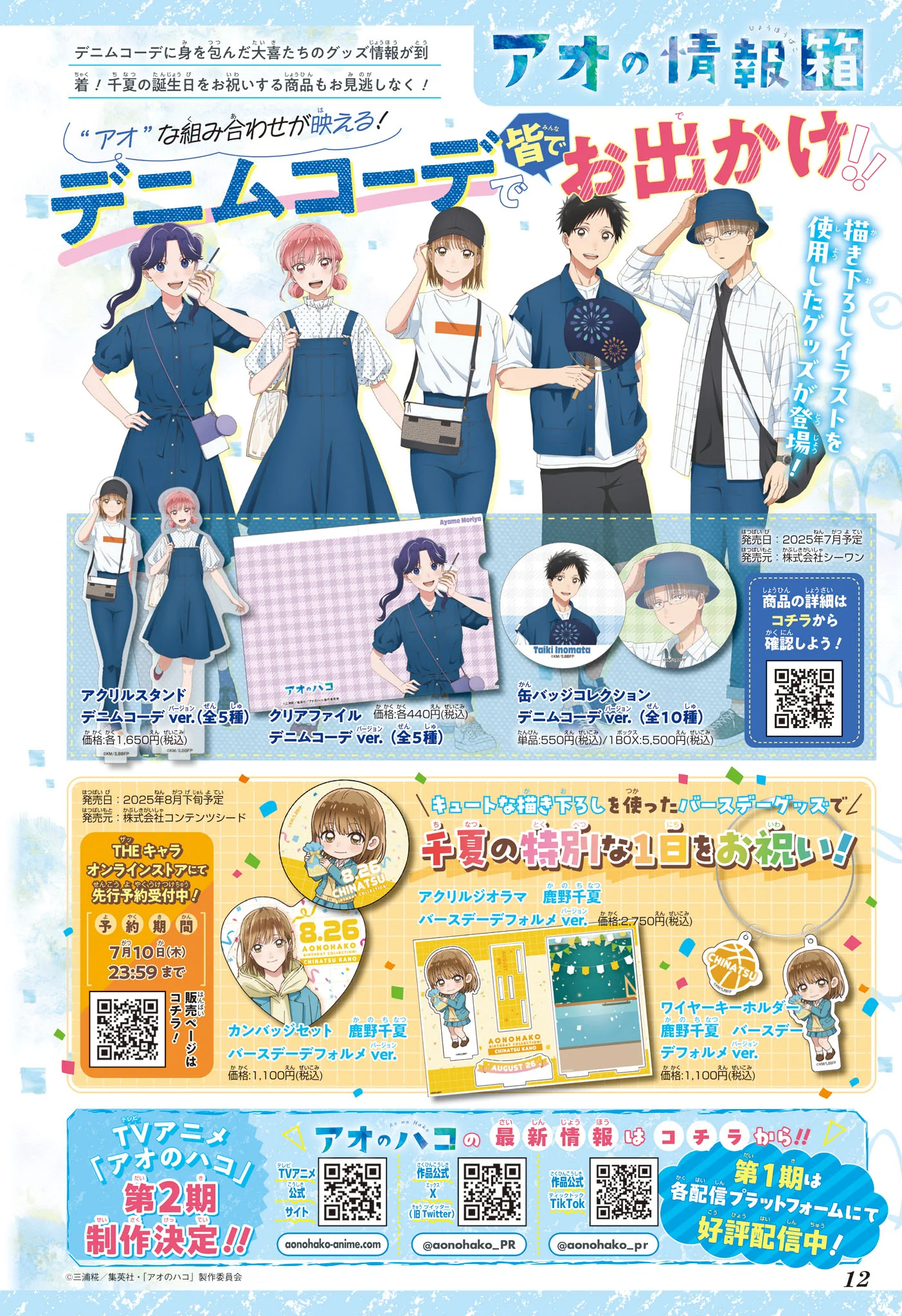 Read Blue Box FR Manga Online