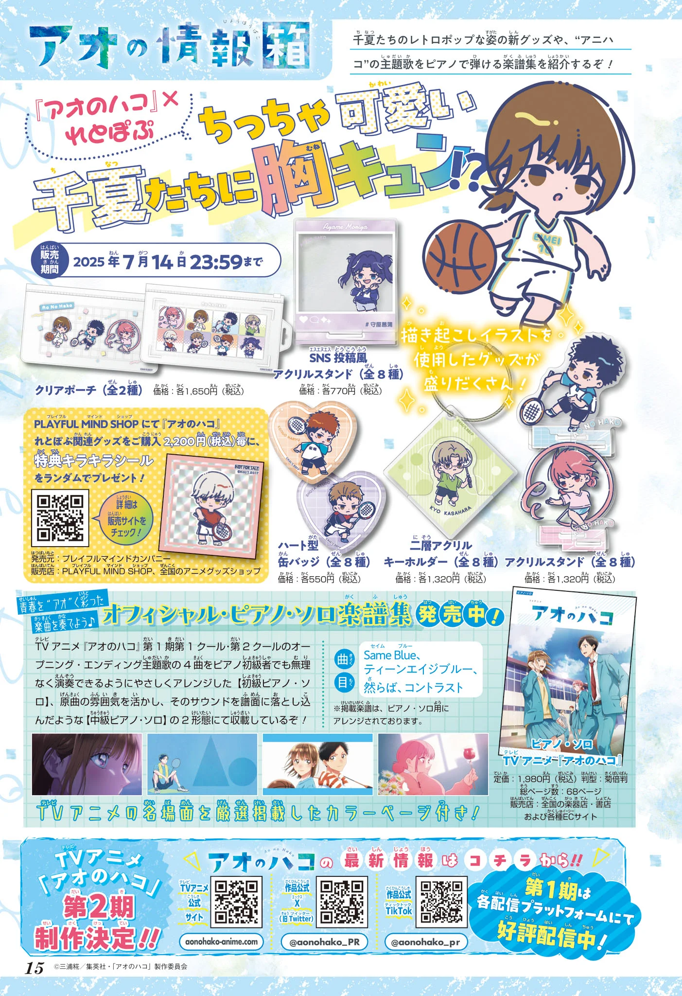 Read Blue Box FR Manga Online