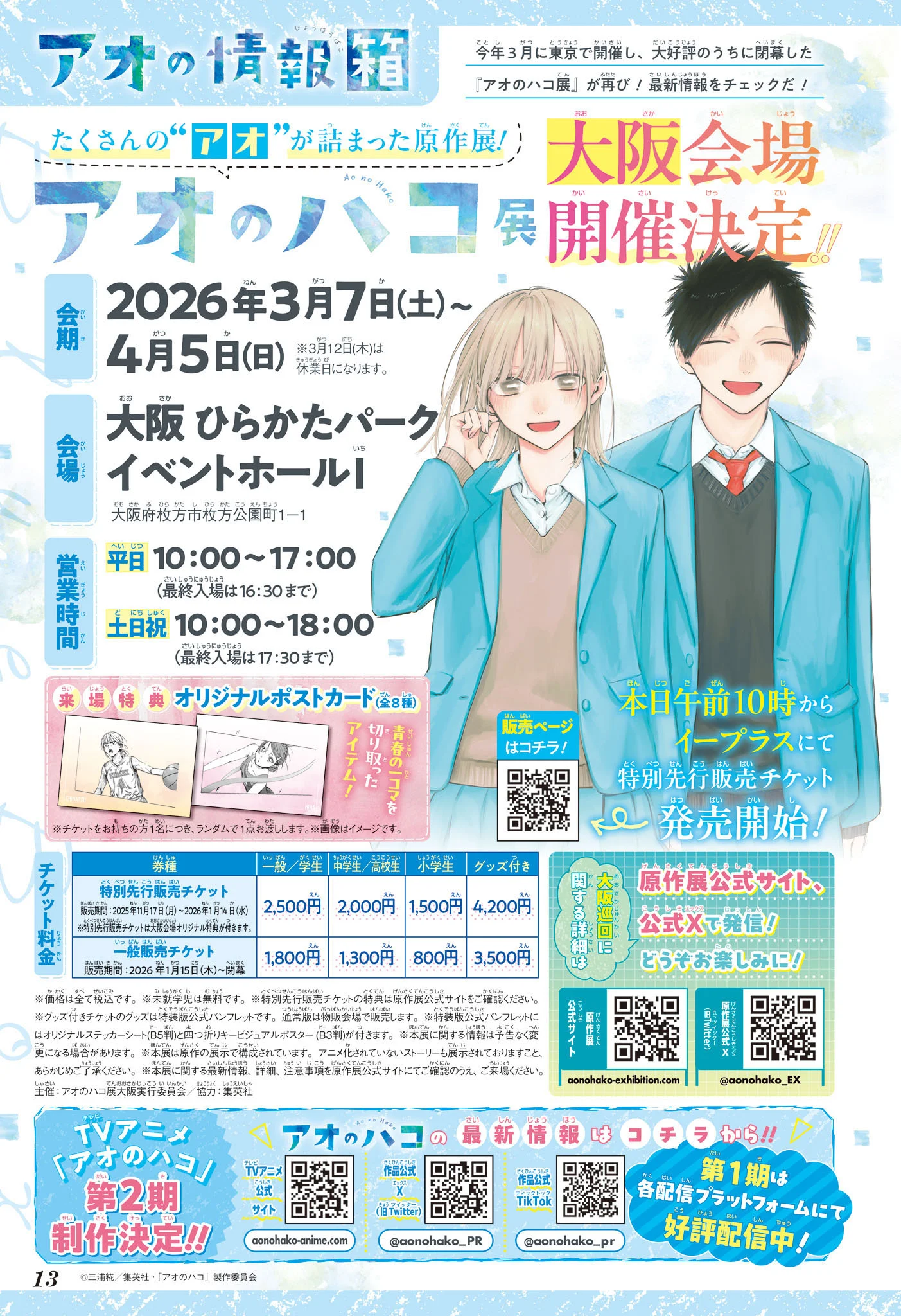 Read Blue Box FR Manga Online