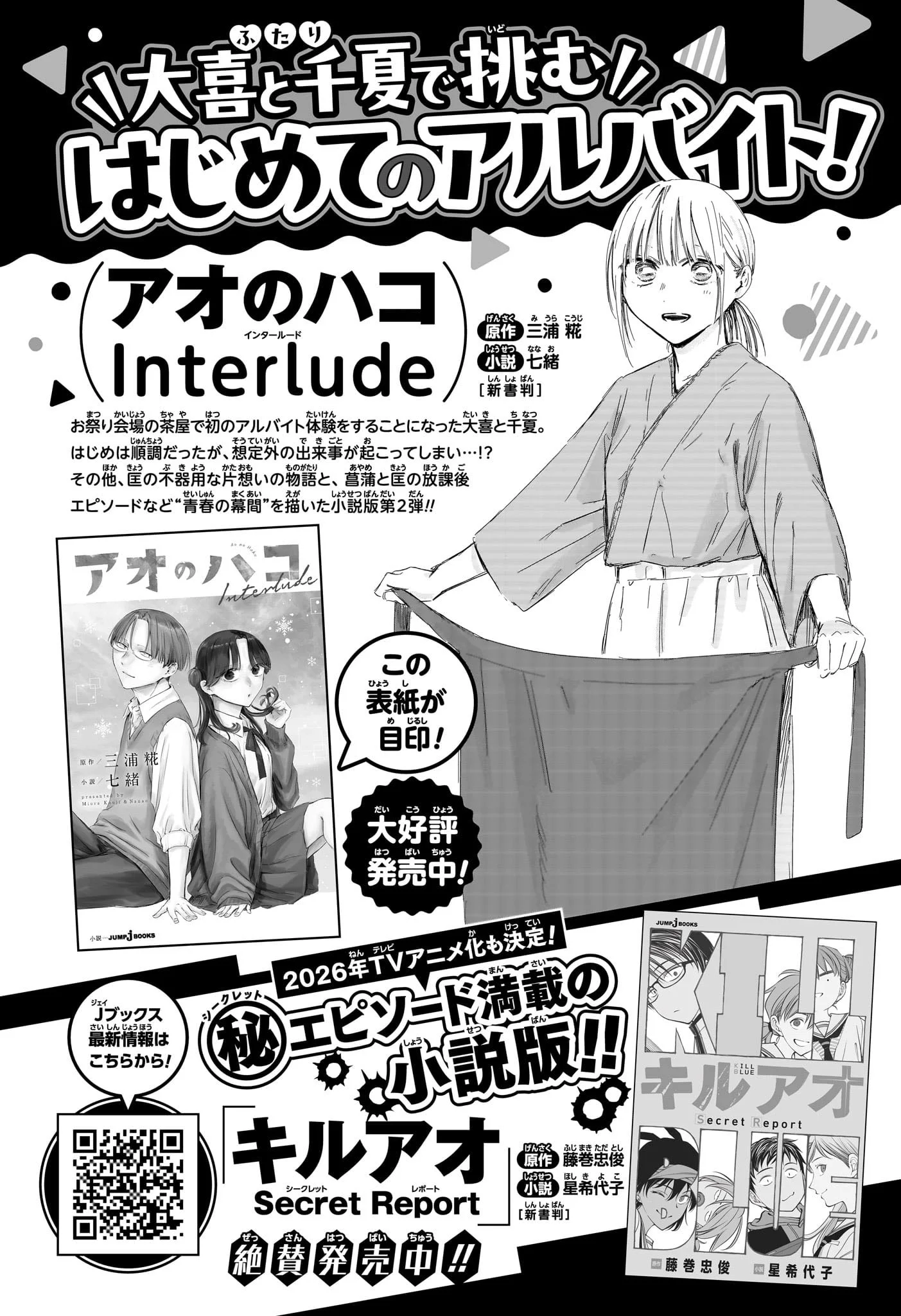 Read Blue Box FR Manga Online