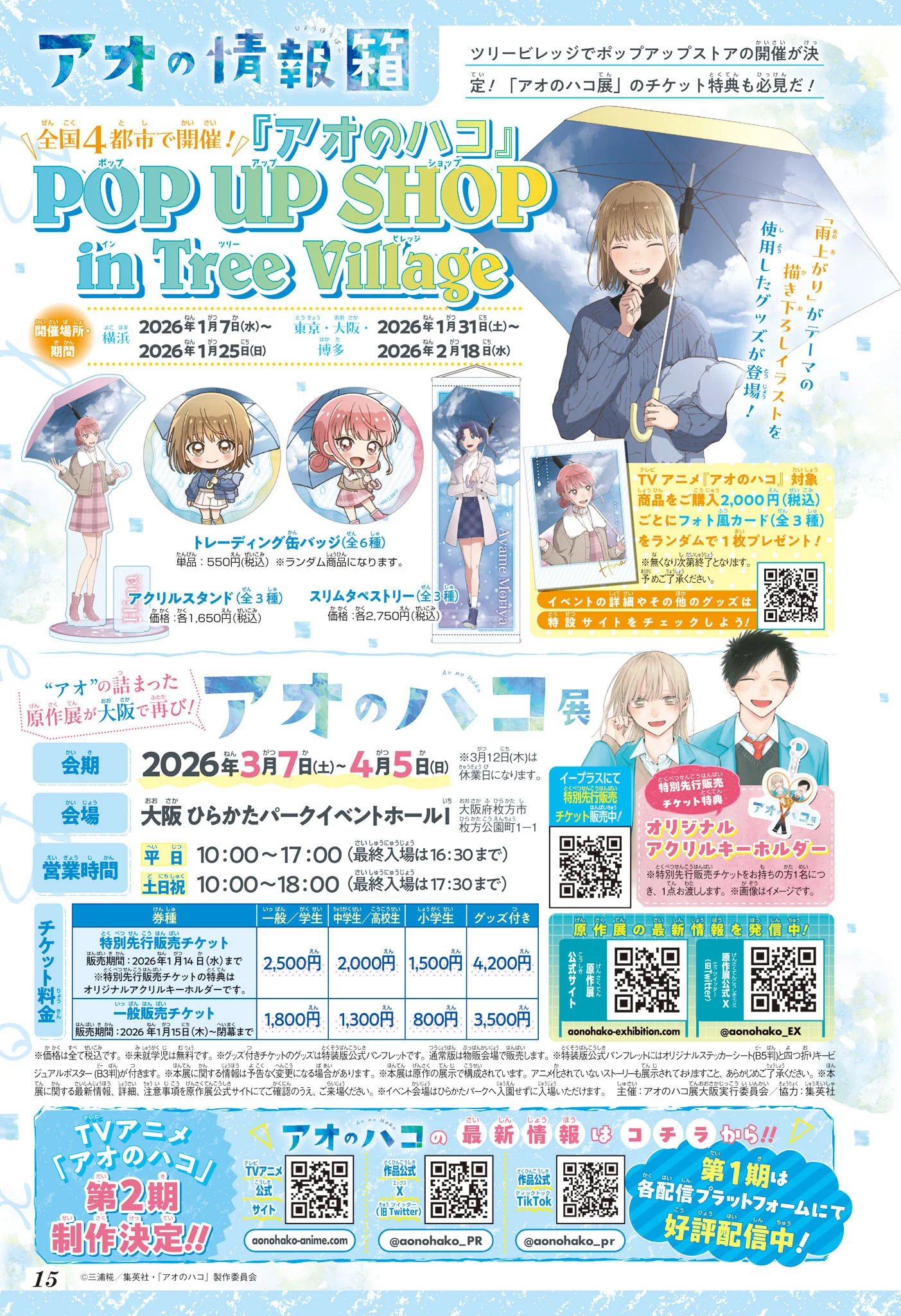 Read Blue Box FR Manga Online