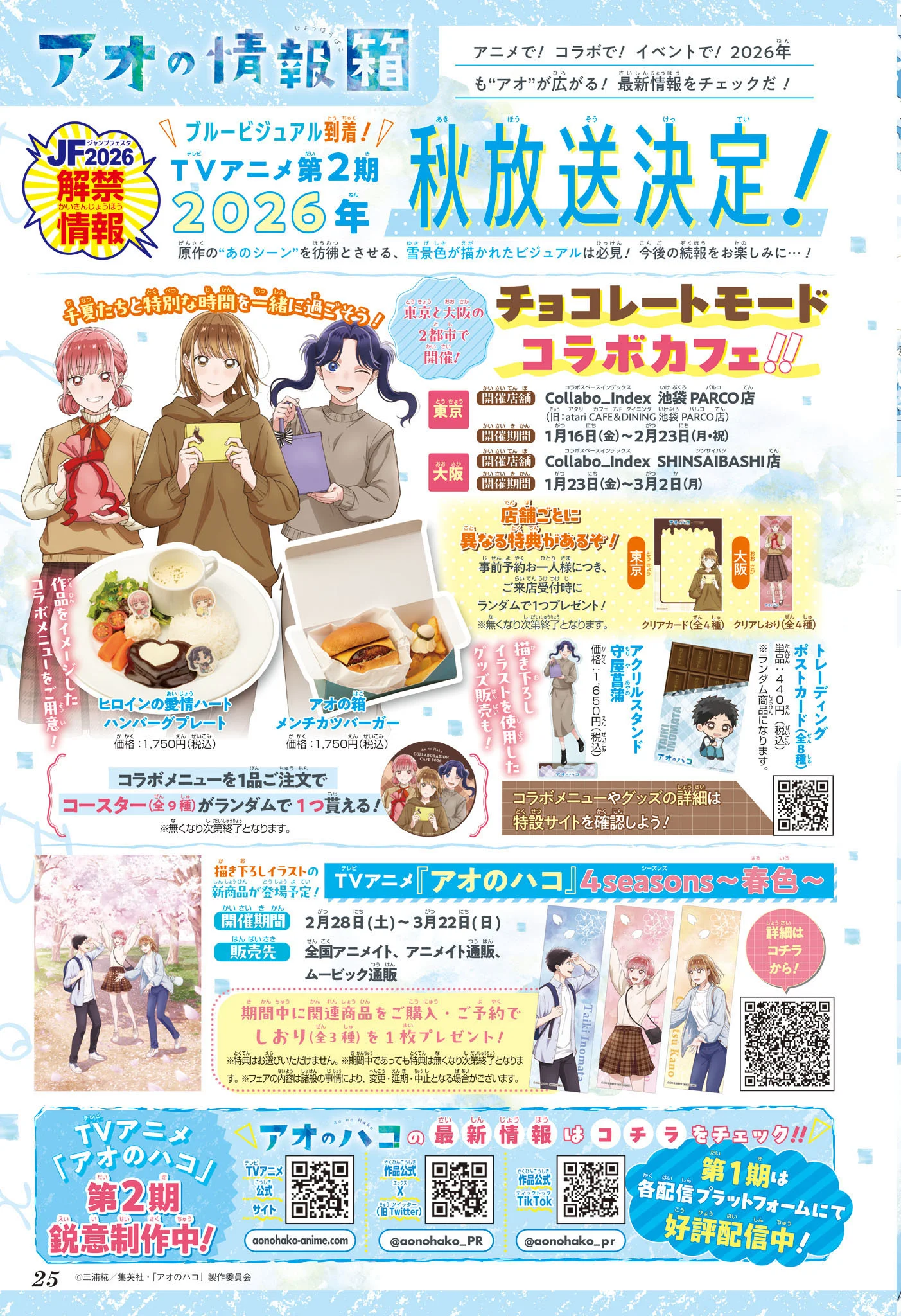 Read Blue Box FR Manga Online