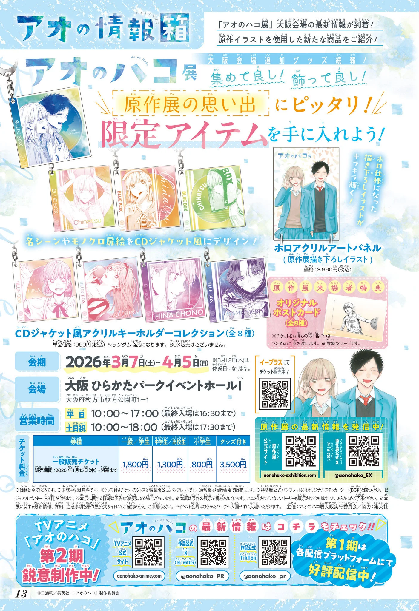 Read Blue Box FR Manga Online