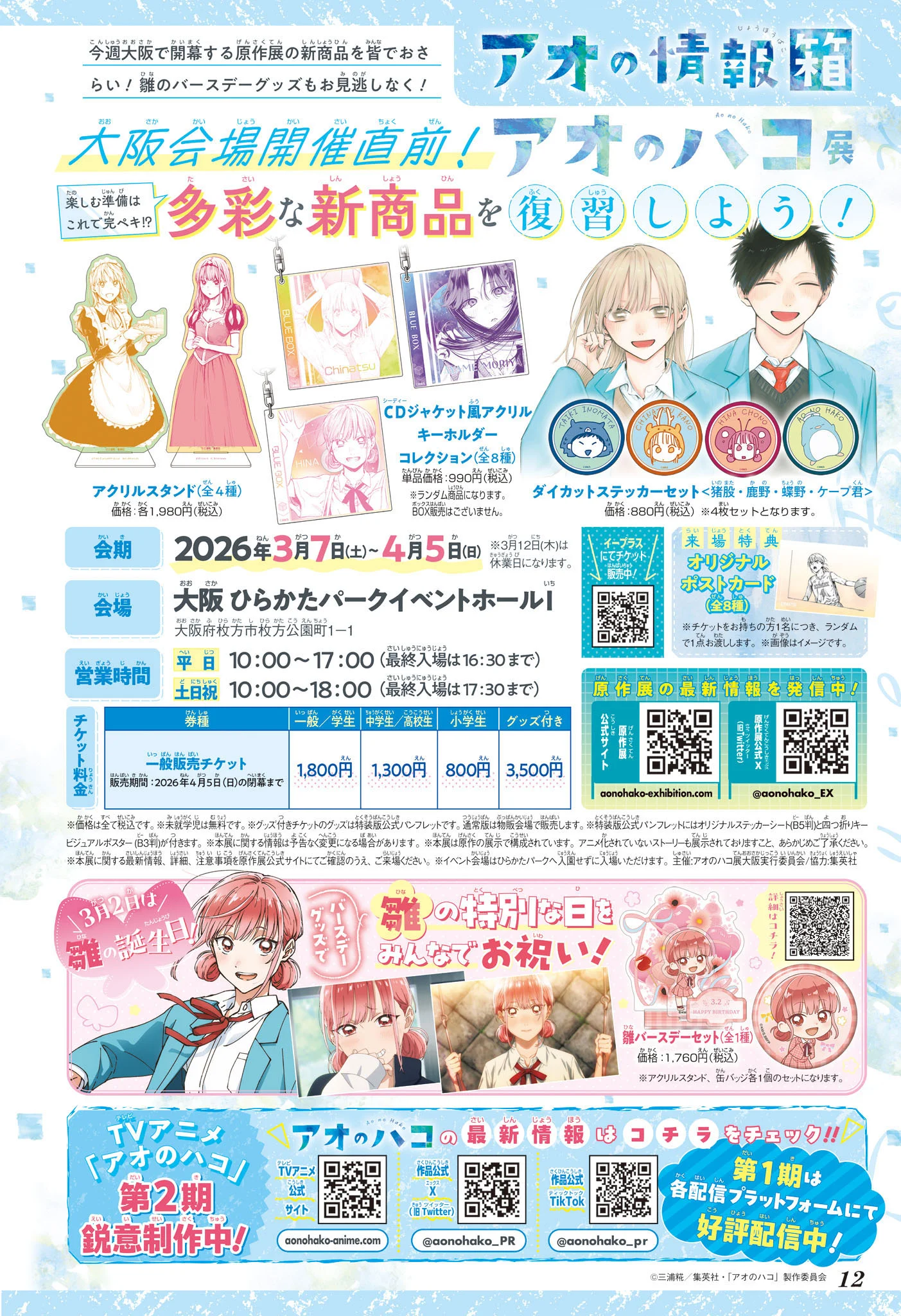 Read Blue Box FR Manga Online