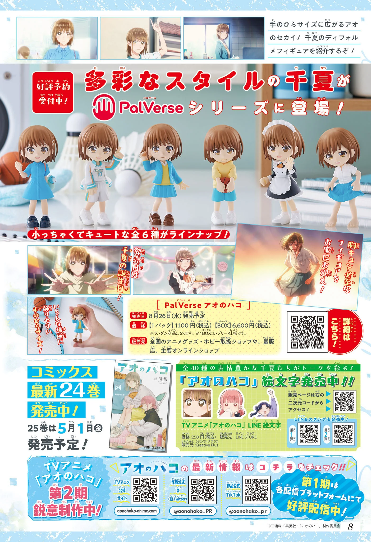 Read Blue Box FR Manga Online