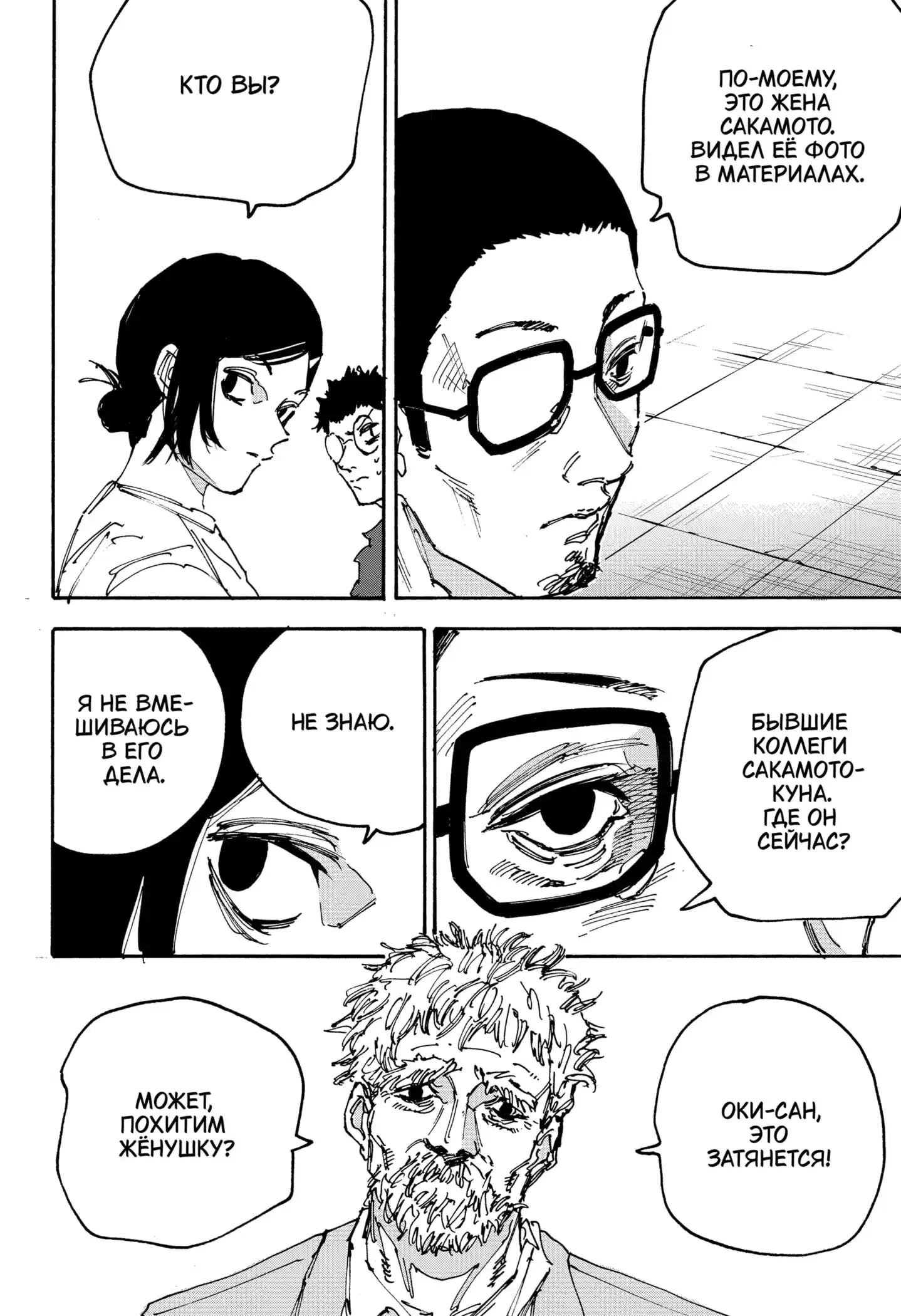 Read Дни Сакамото Манга (Sakamoto Days) RU Manga Online