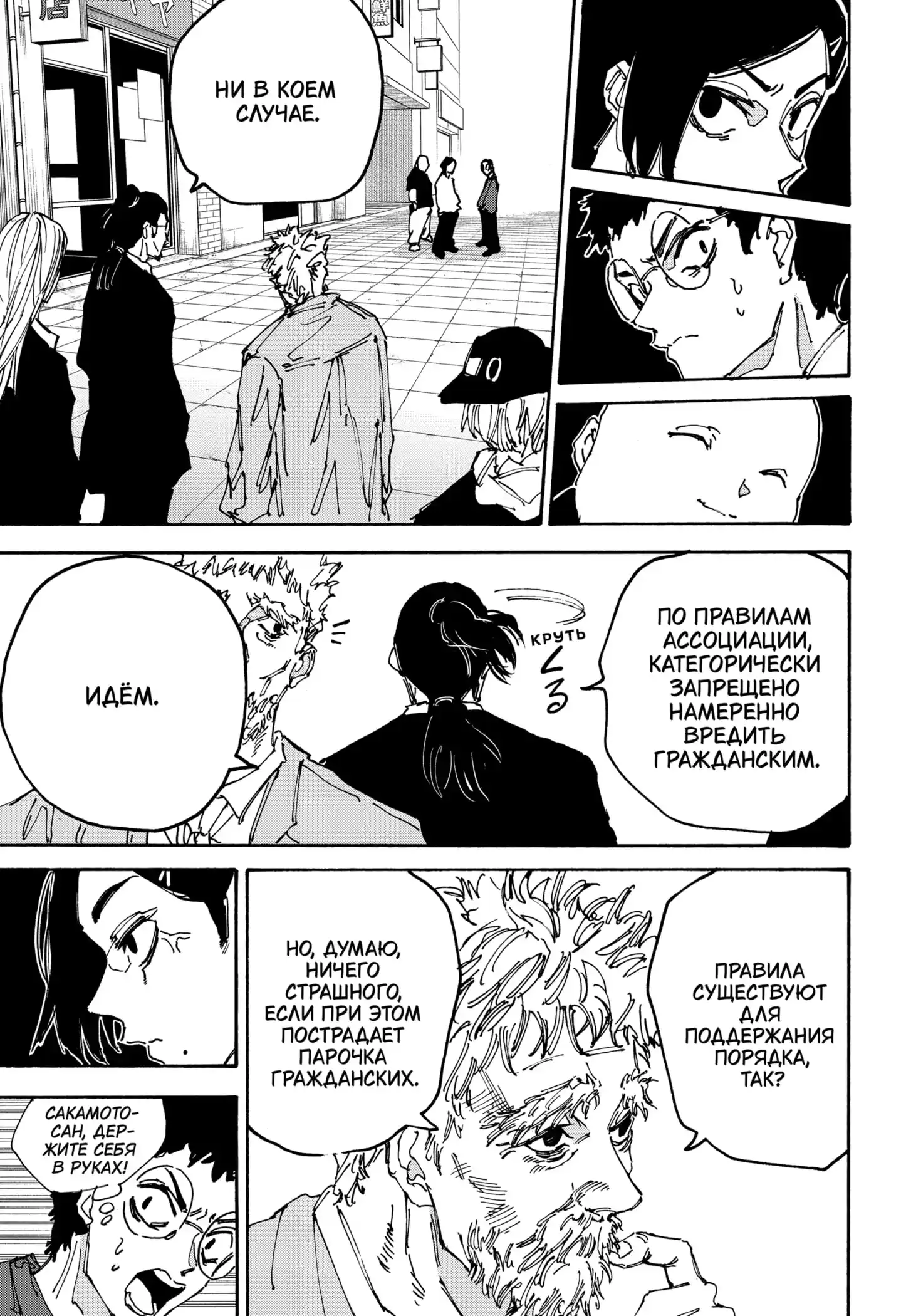 Read Дни Сакамото Манга (Sakamoto Days) RU Manga Online