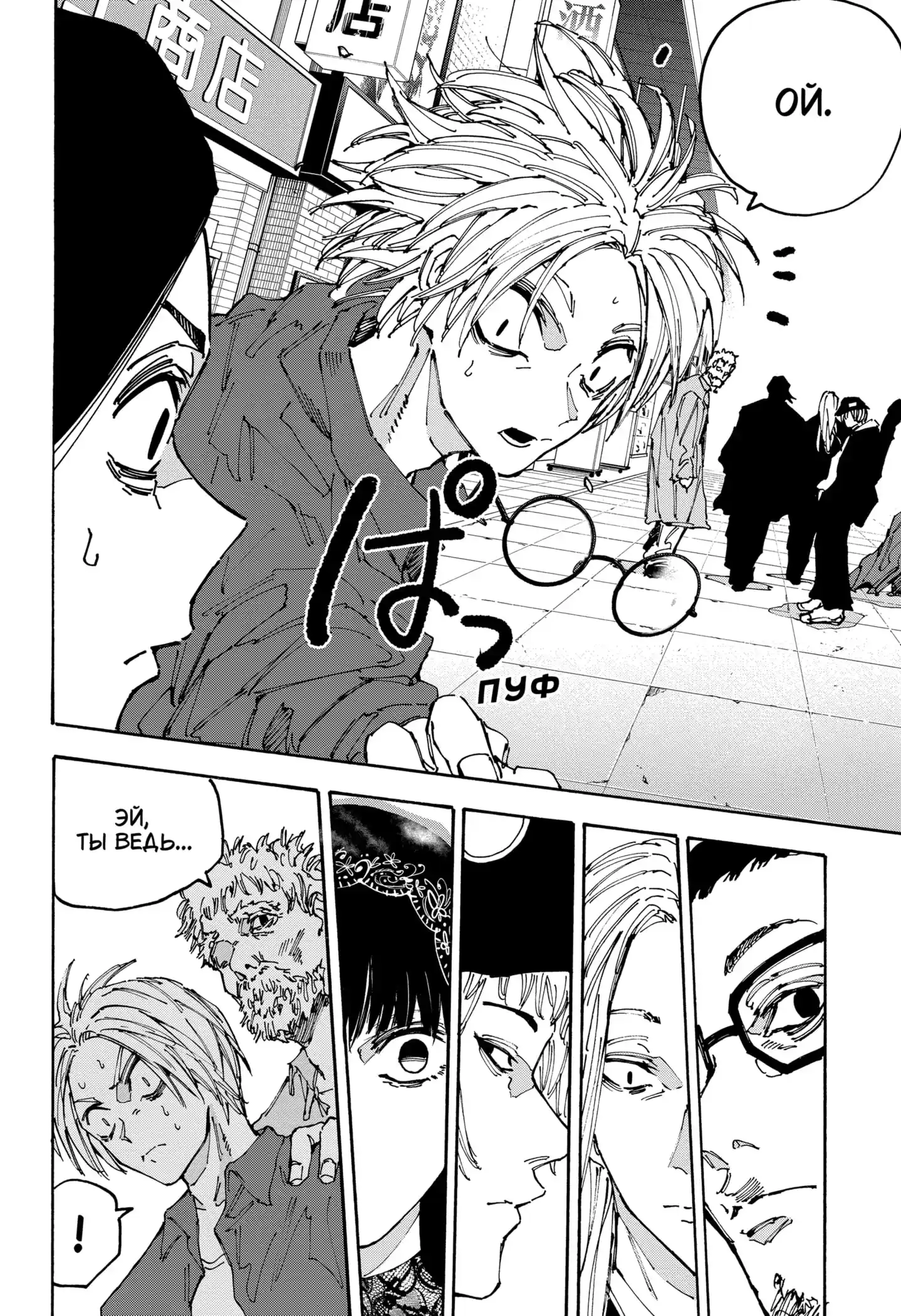 Read Дни Сакамото Манга (Sakamoto Days) RU Manga Online