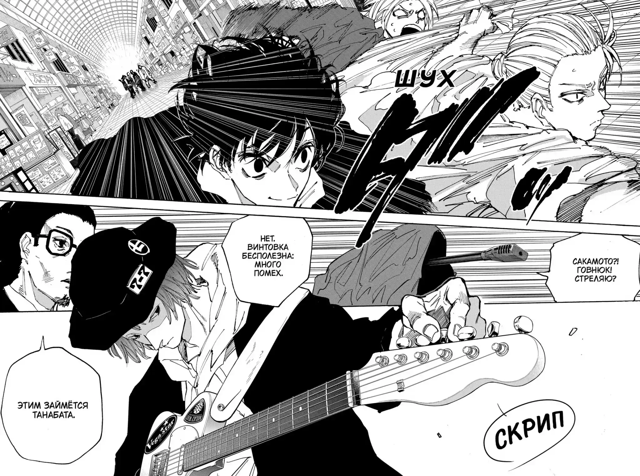 Read Дни Сакамото Манга (Sakamoto Days) RU Manga Online