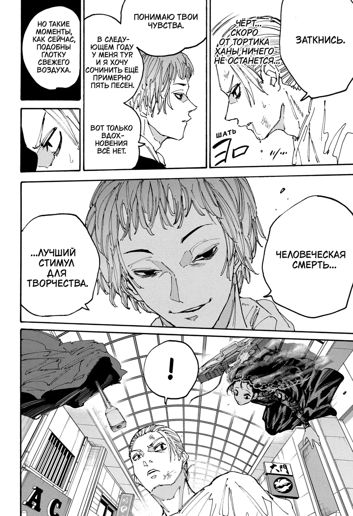 Read Дни Сакамото Манга (Sakamoto Days) RU Manga Online