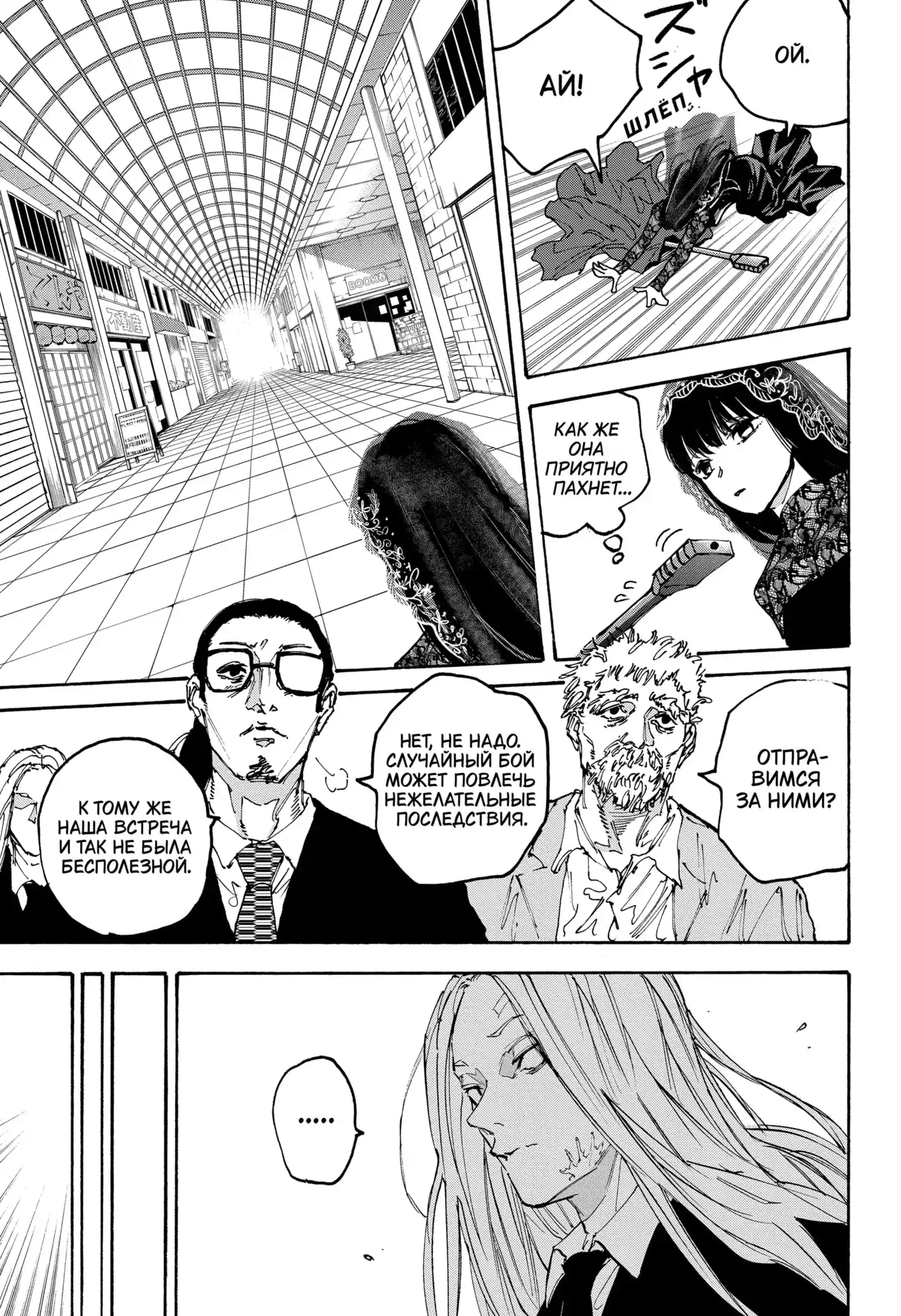 Read Дни Сакамото Манга (Sakamoto Days) RU Manga Online