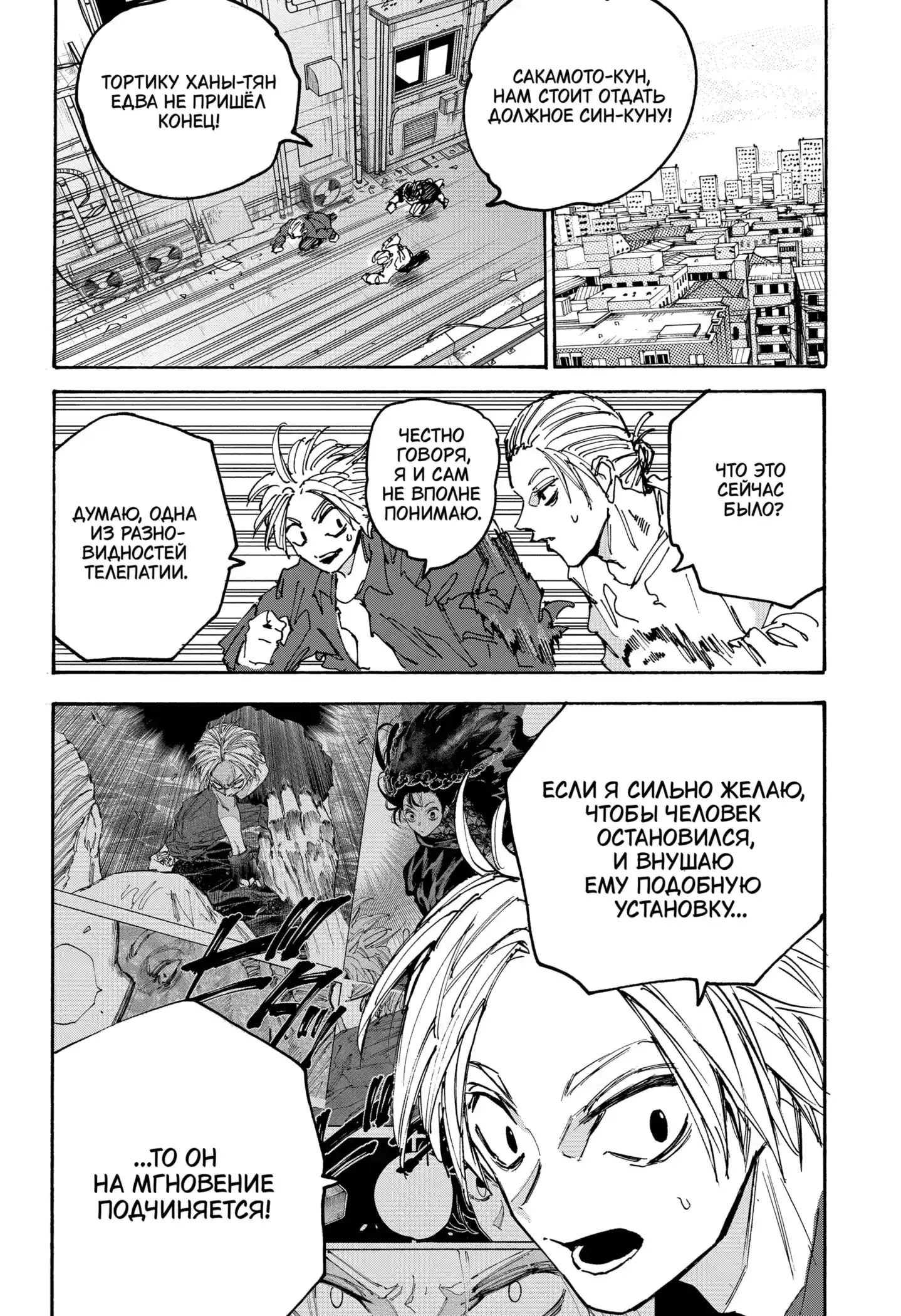 Read Дни Сакамото Манга (Sakamoto Days) RU Manga Online