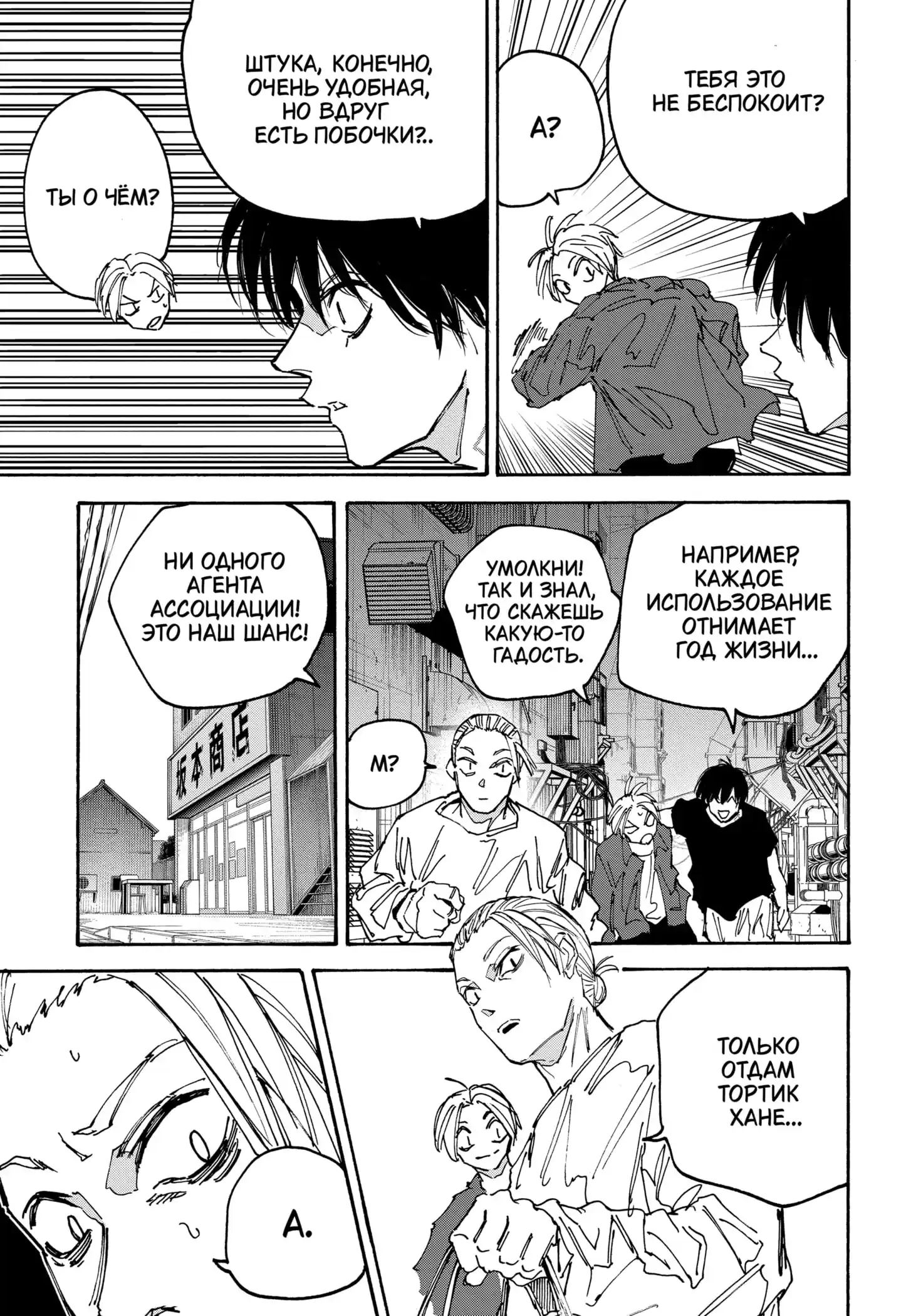 Read Дни Сакамото Манга (Sakamoto Days) RU Manga Online