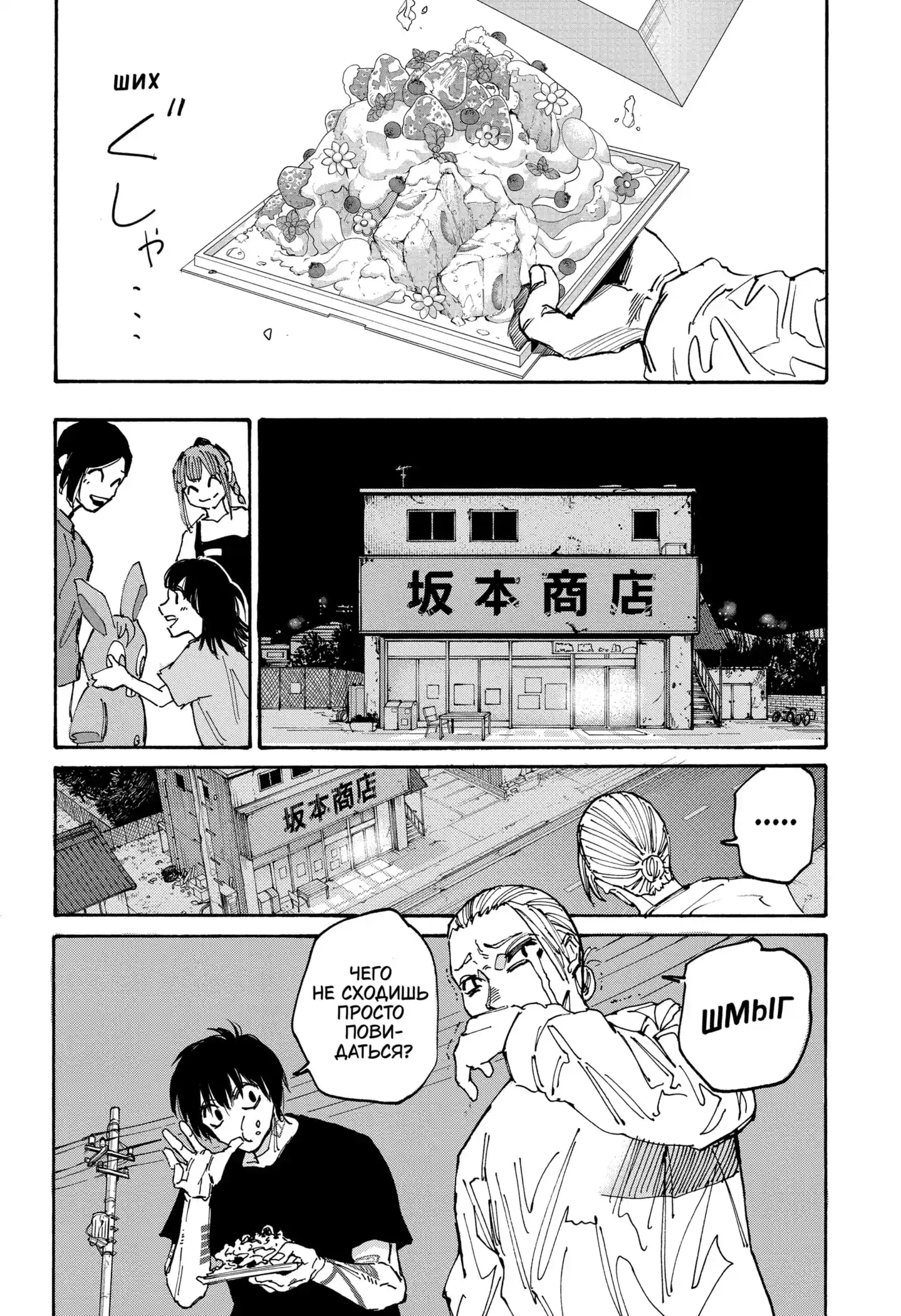 Read Дни Сакамото Манга (Sakamoto Days) RU Manga Online