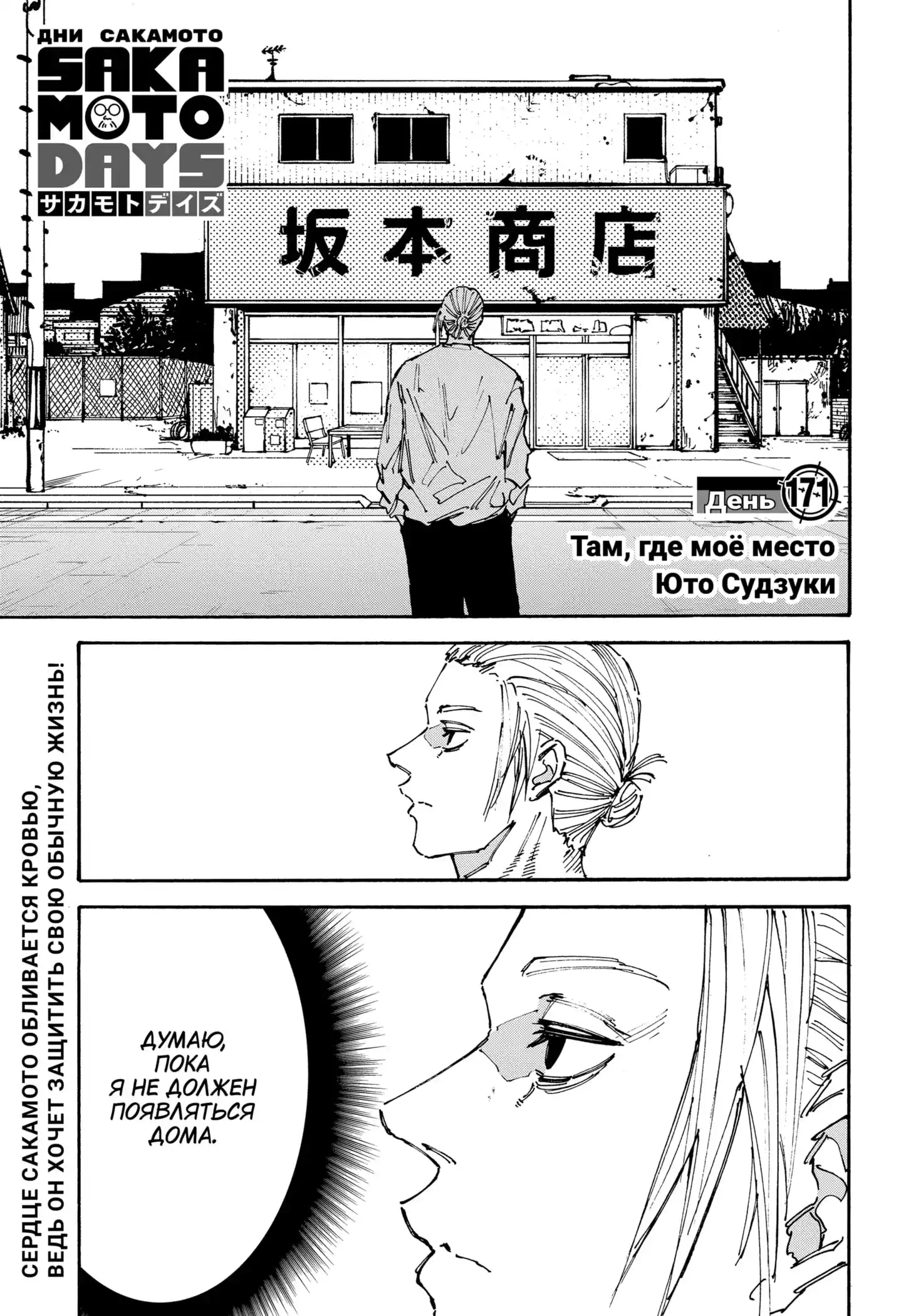 Read Дни Сакамото Манга (Sakamoto Days) RU Manga Online