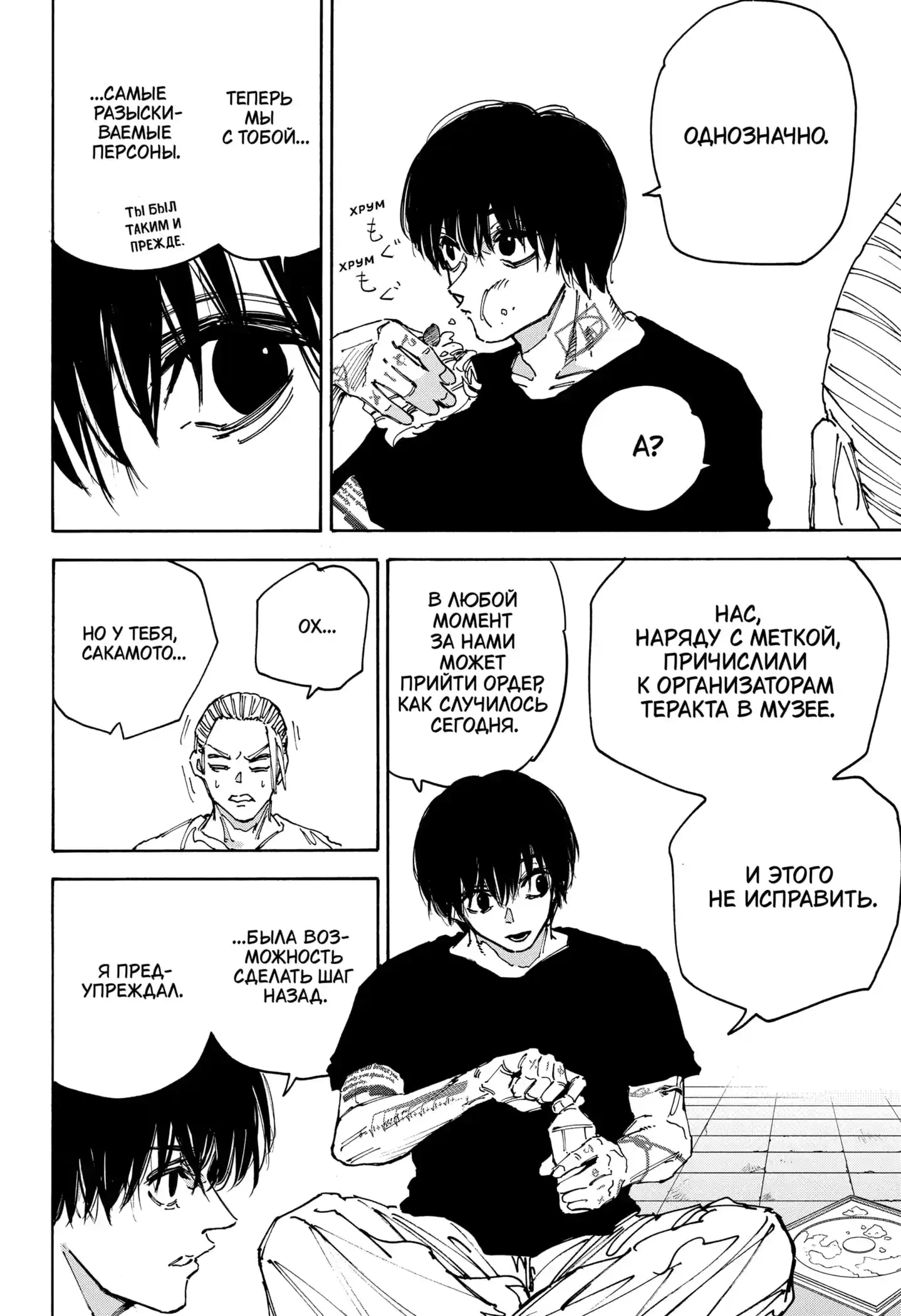 Read Дни Сакамото Манга (Sakamoto Days) RU Manga Online