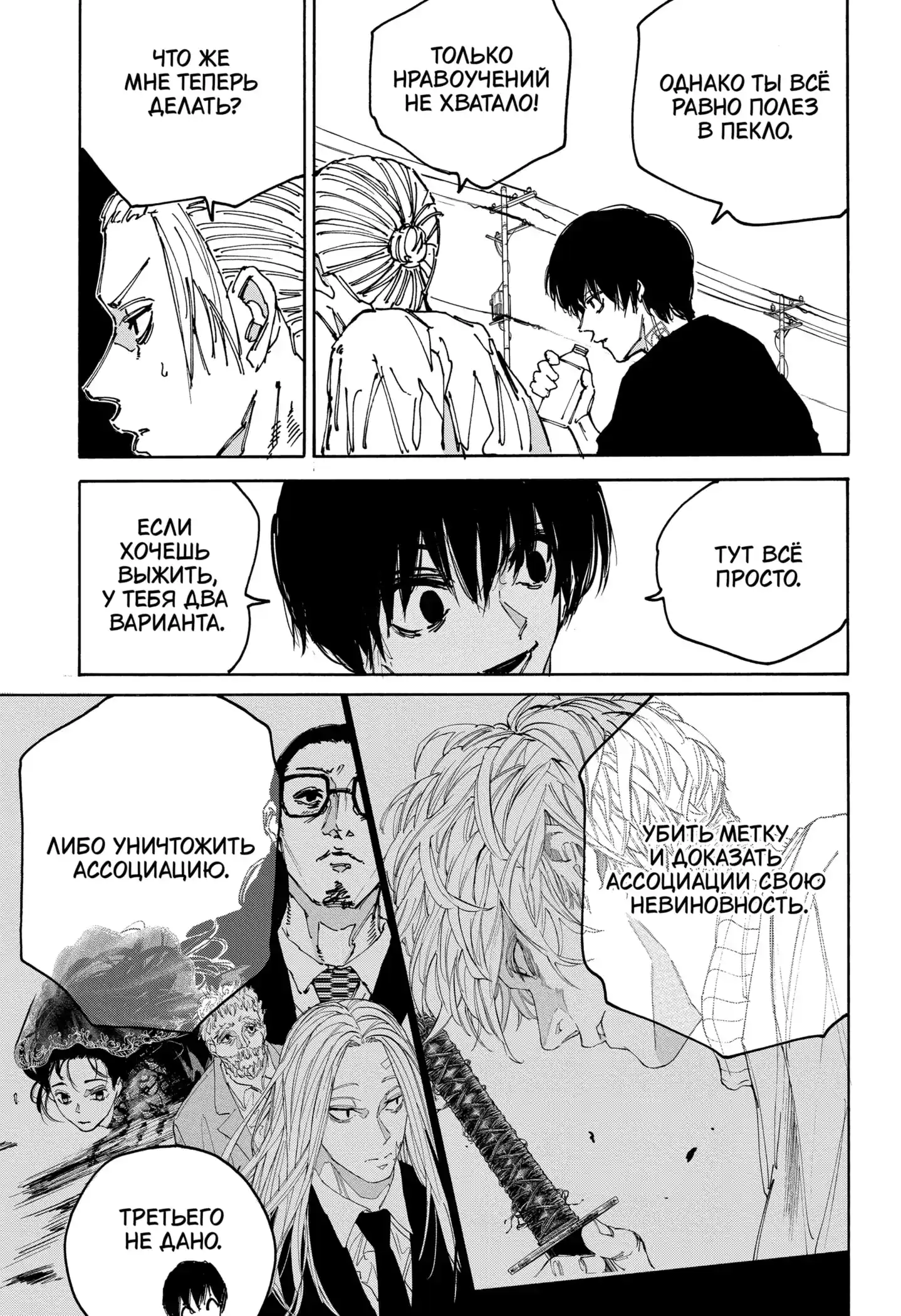 Read Дни Сакамото Манга (Sakamoto Days) RU Manga Online