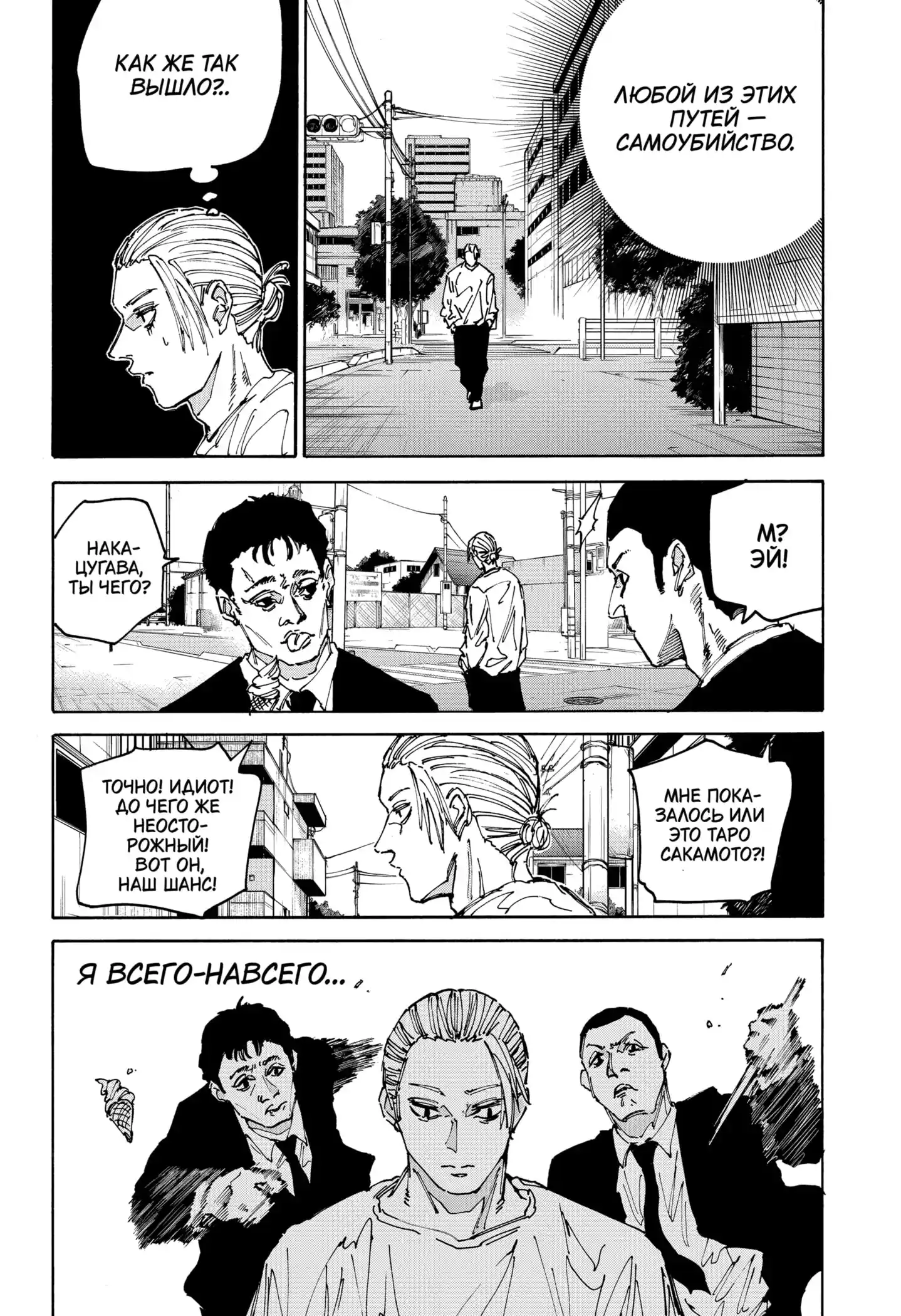 Read Дни Сакамото Манга (Sakamoto Days) RU Manga Online