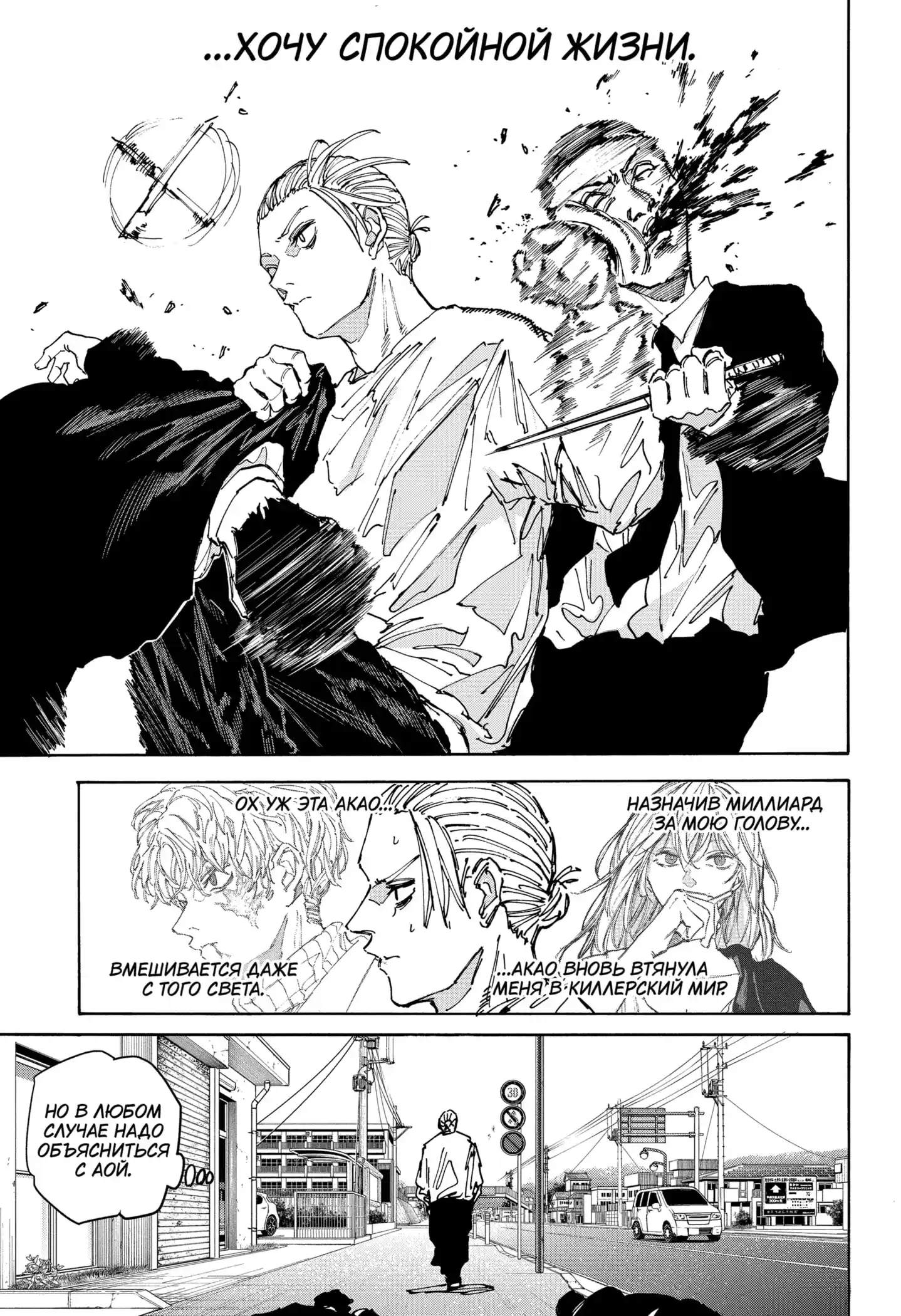 Read Дни Сакамото Манга (Sakamoto Days) RU Manga Online
