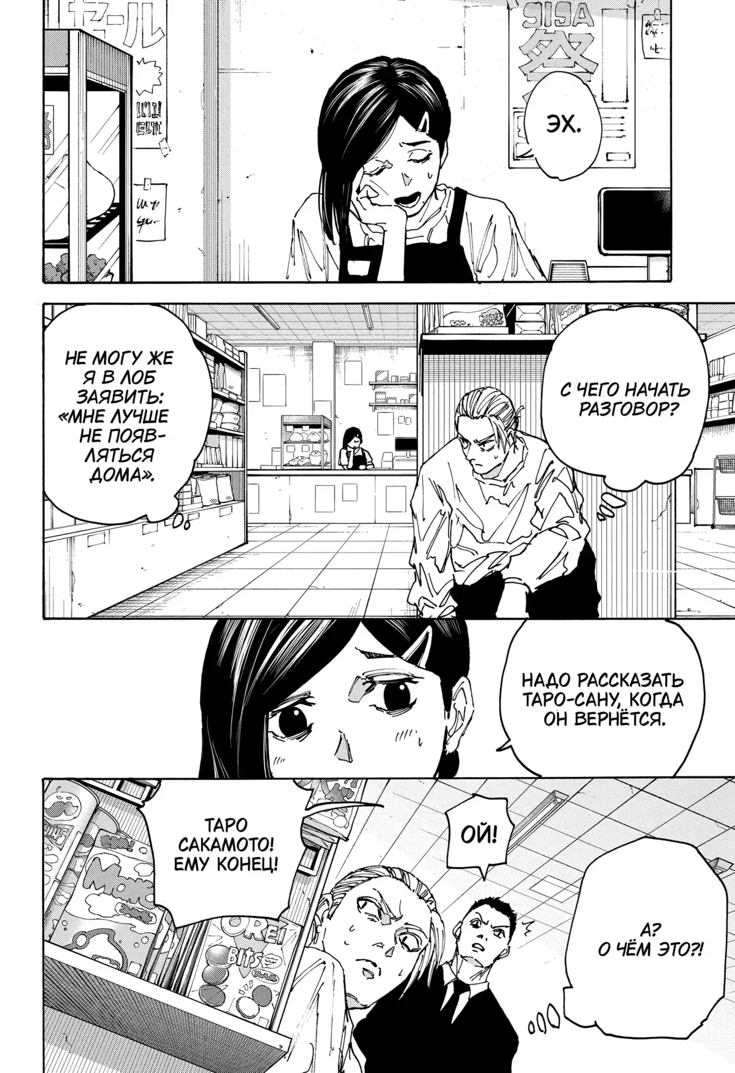 Read Дни Сакамото Манга (Sakamoto Days) RU Manga Online
