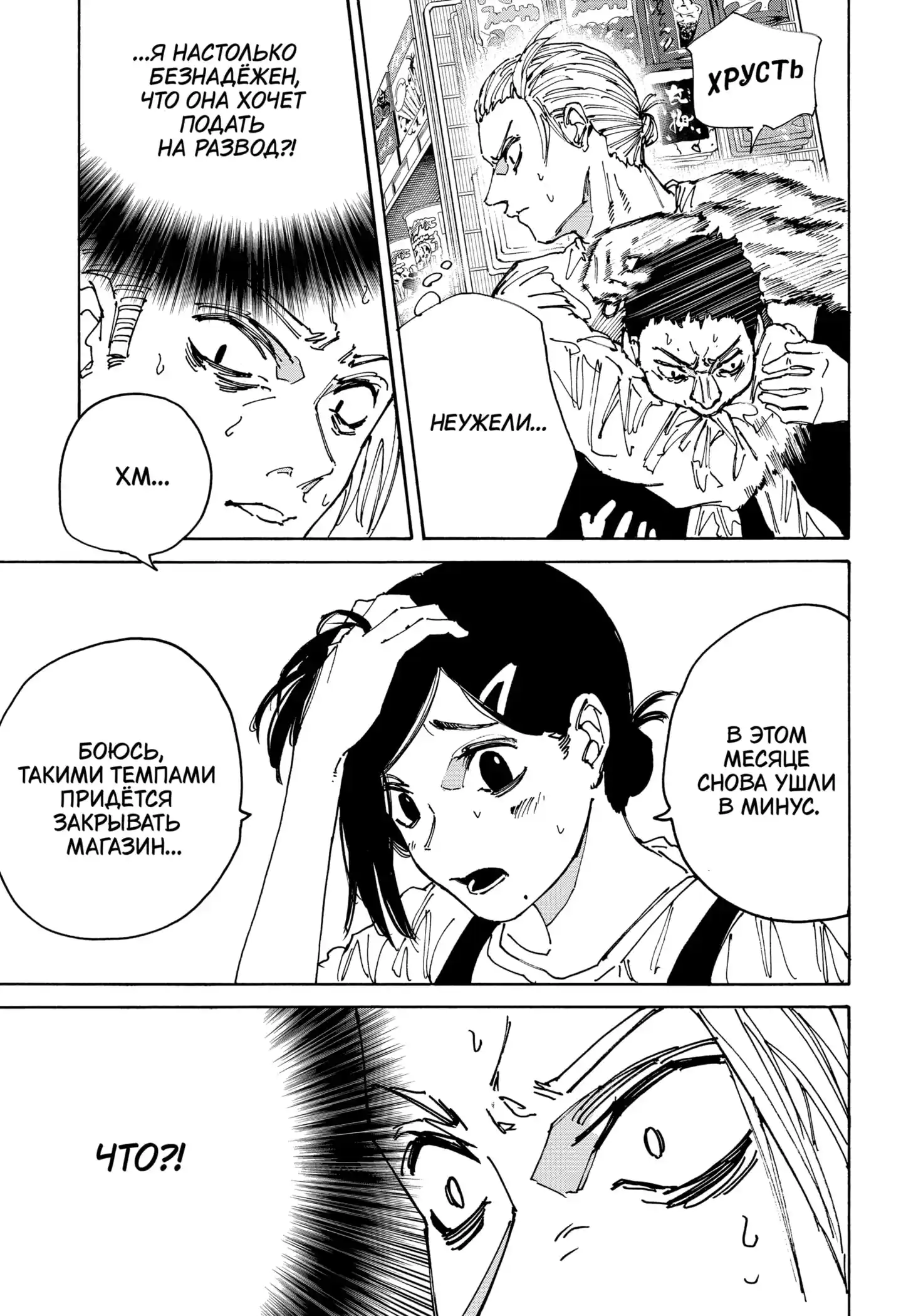 Read Дни Сакамото Манга (Sakamoto Days) RU Manga Online