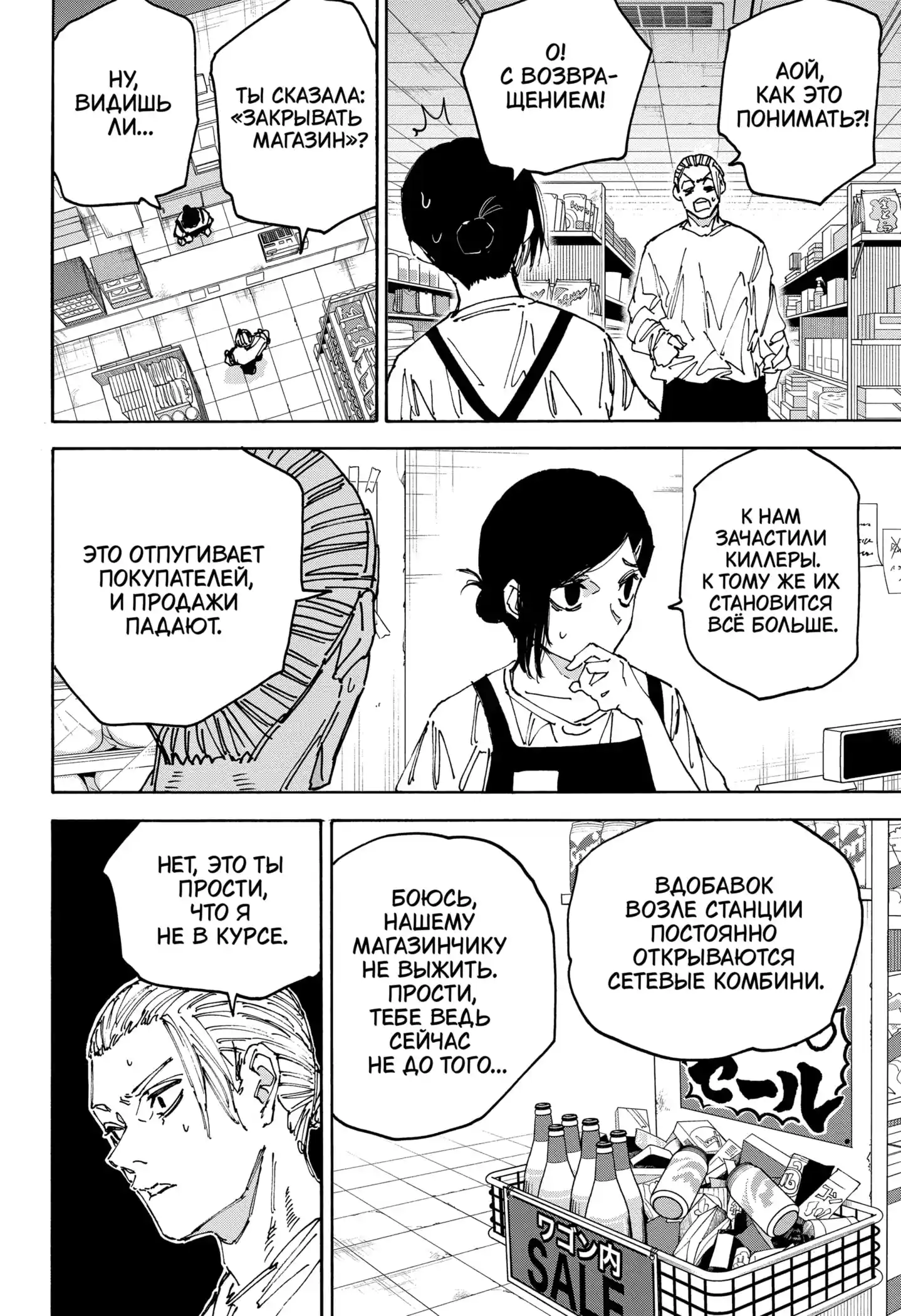 Read Дни Сакамото Манга (Sakamoto Days) RU Manga Online