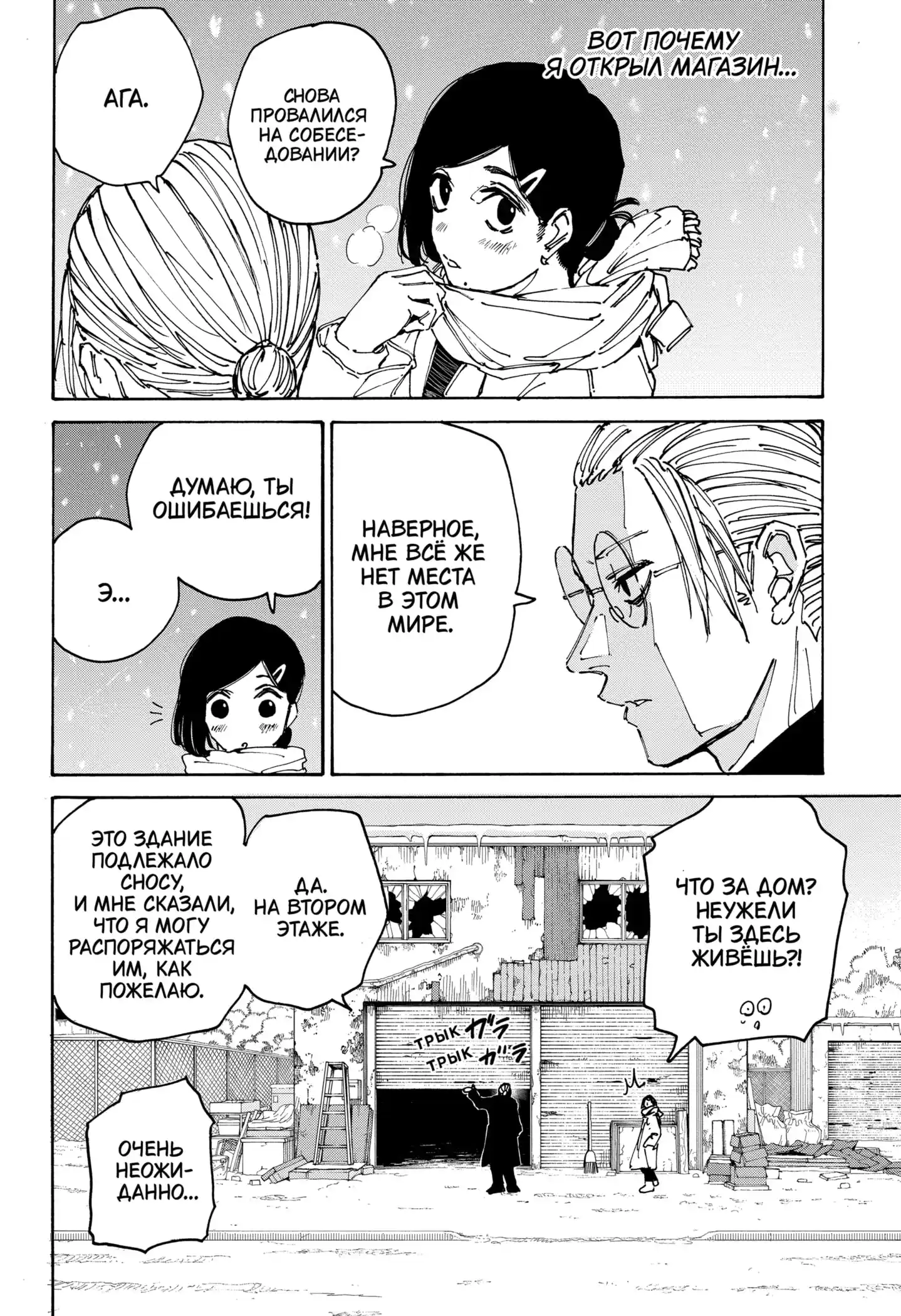 Read Дни Сакамото Манга (Sakamoto Days) RU Manga Online