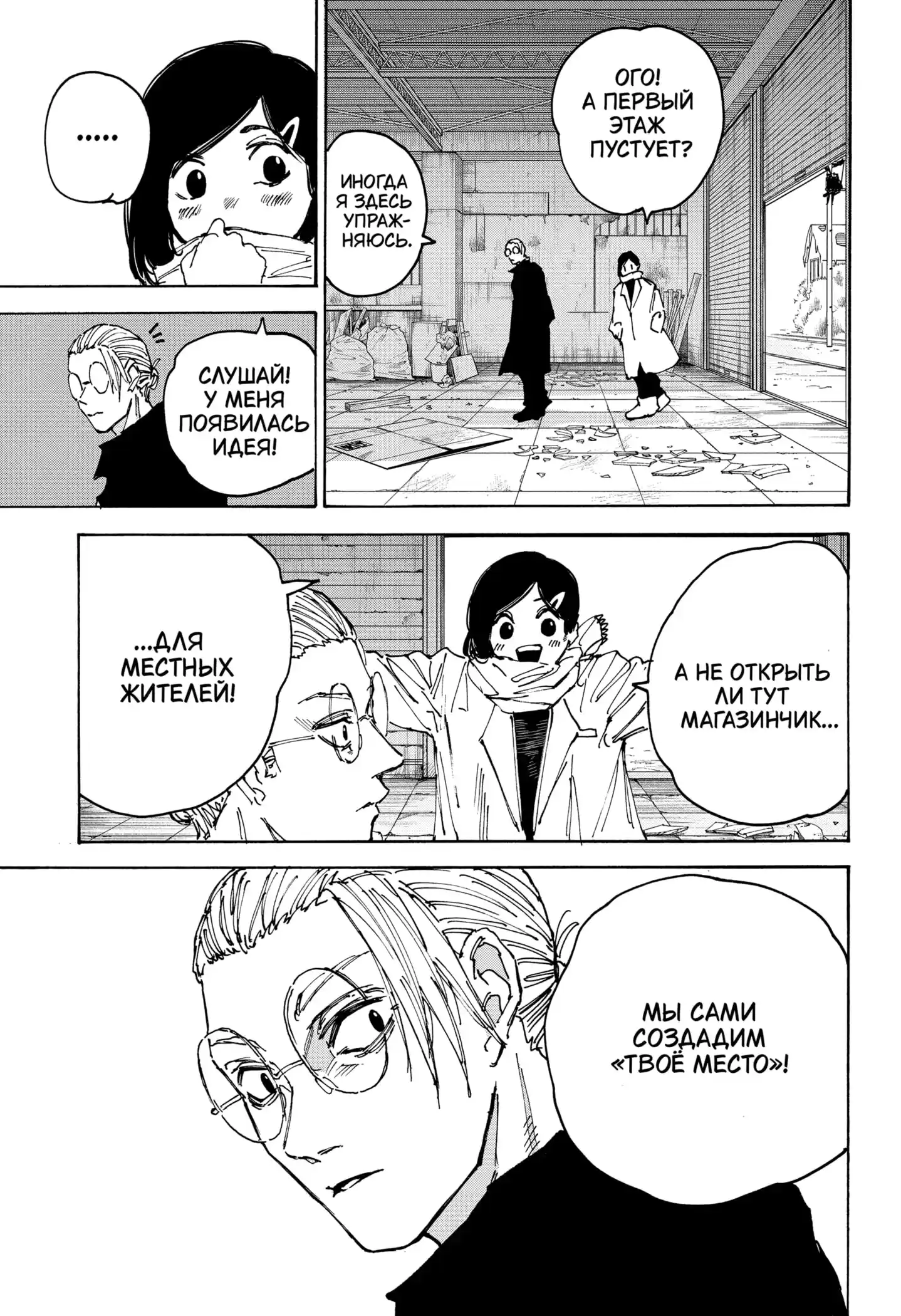 Read Дни Сакамото Манга (Sakamoto Days) RU Manga Online