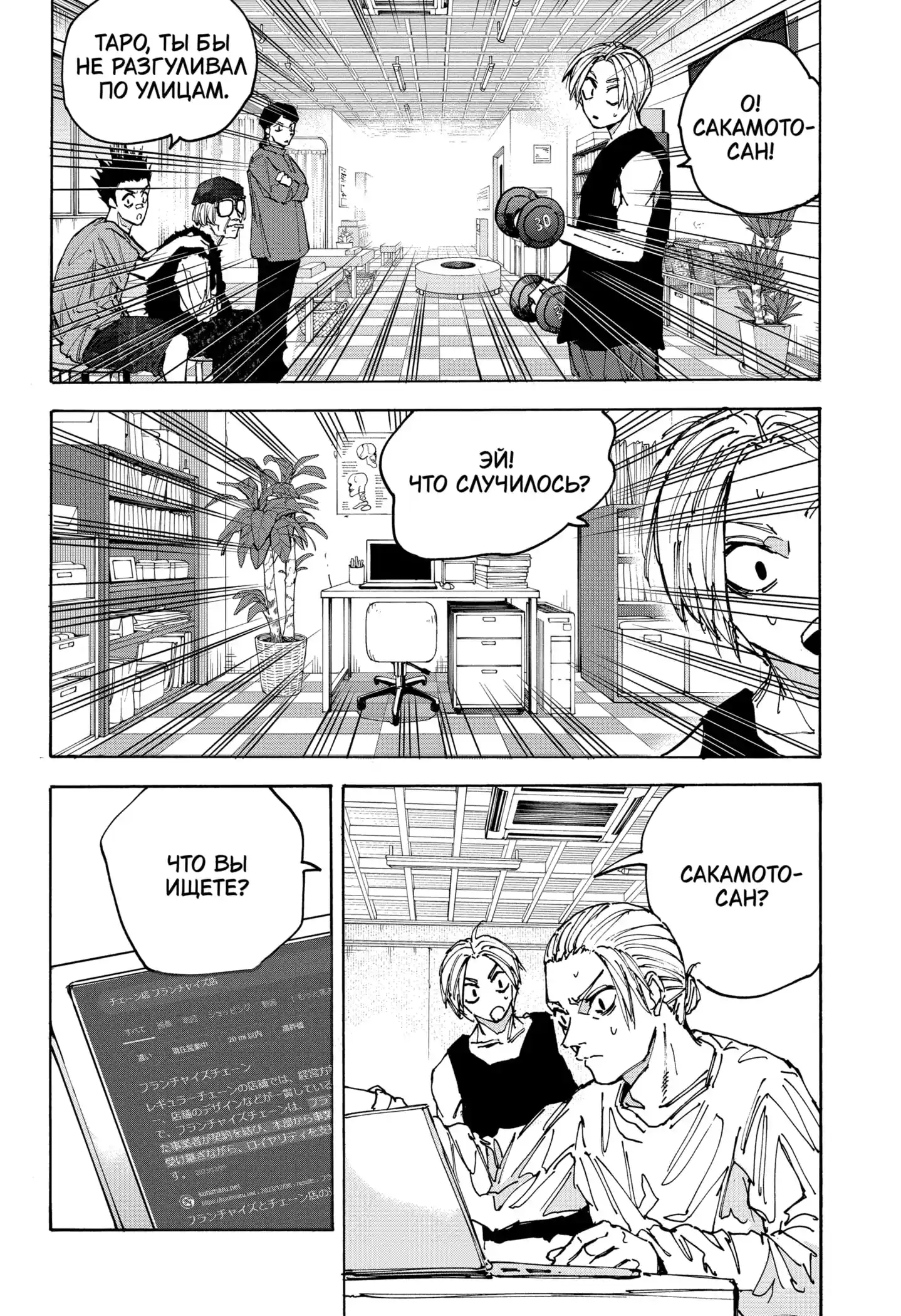 Read Дни Сакамото Манга (Sakamoto Days) RU Manga Online