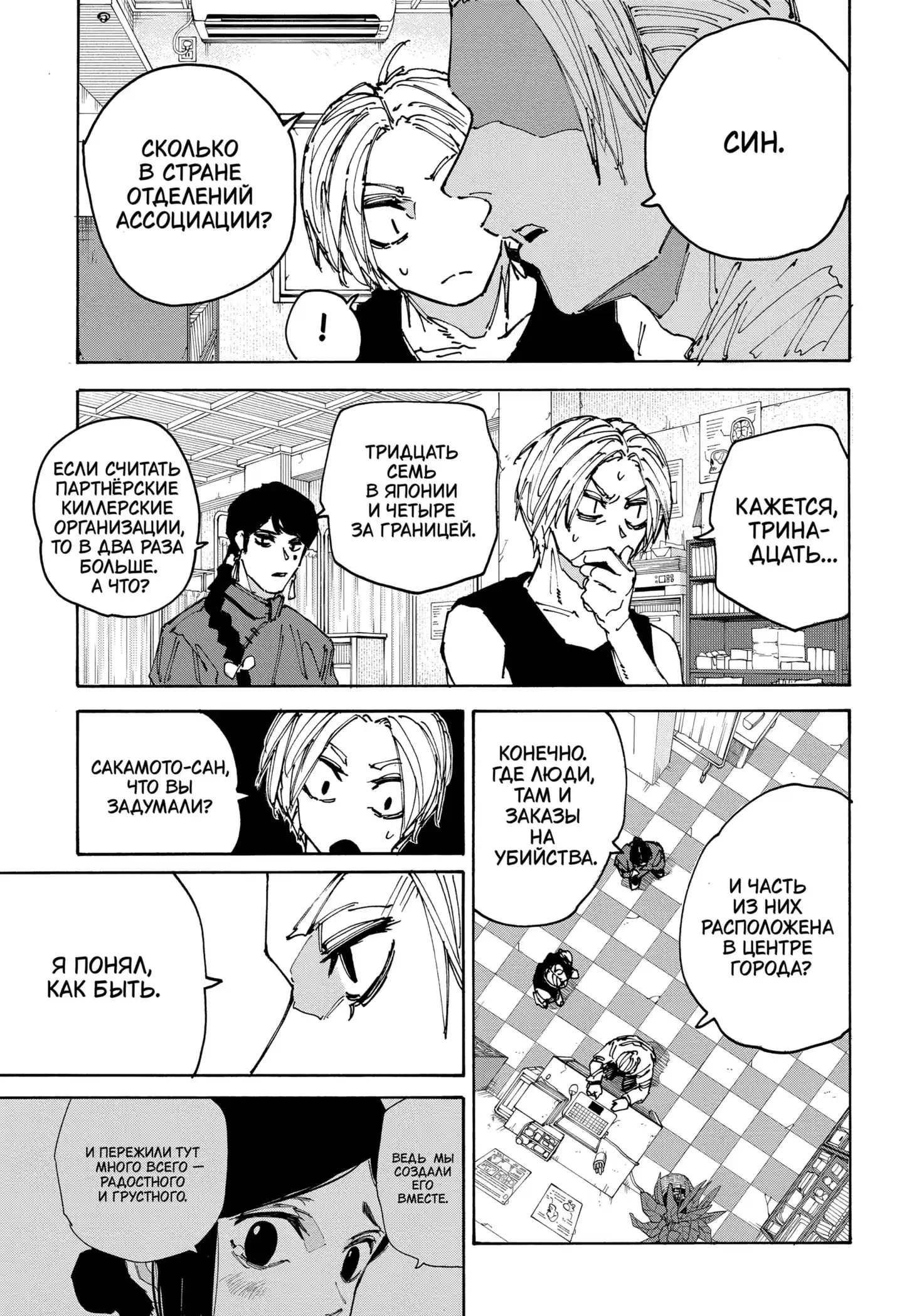Read Дни Сакамото Манга (Sakamoto Days) RU Manga Online