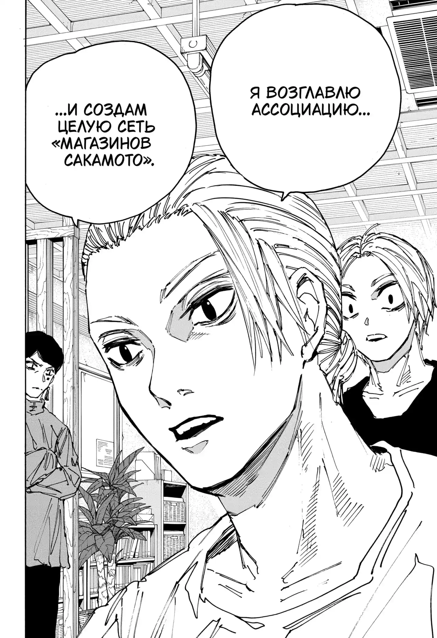 Read Дни Сакамото Манга (Sakamoto Days) RU Manga Online