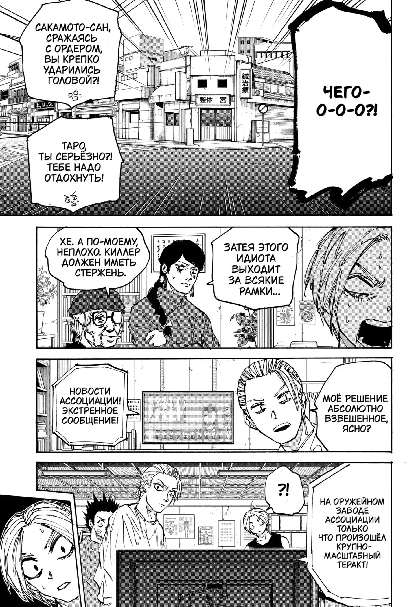 Read Дни Сакамото Манга (Sakamoto Days) RU Manga Online