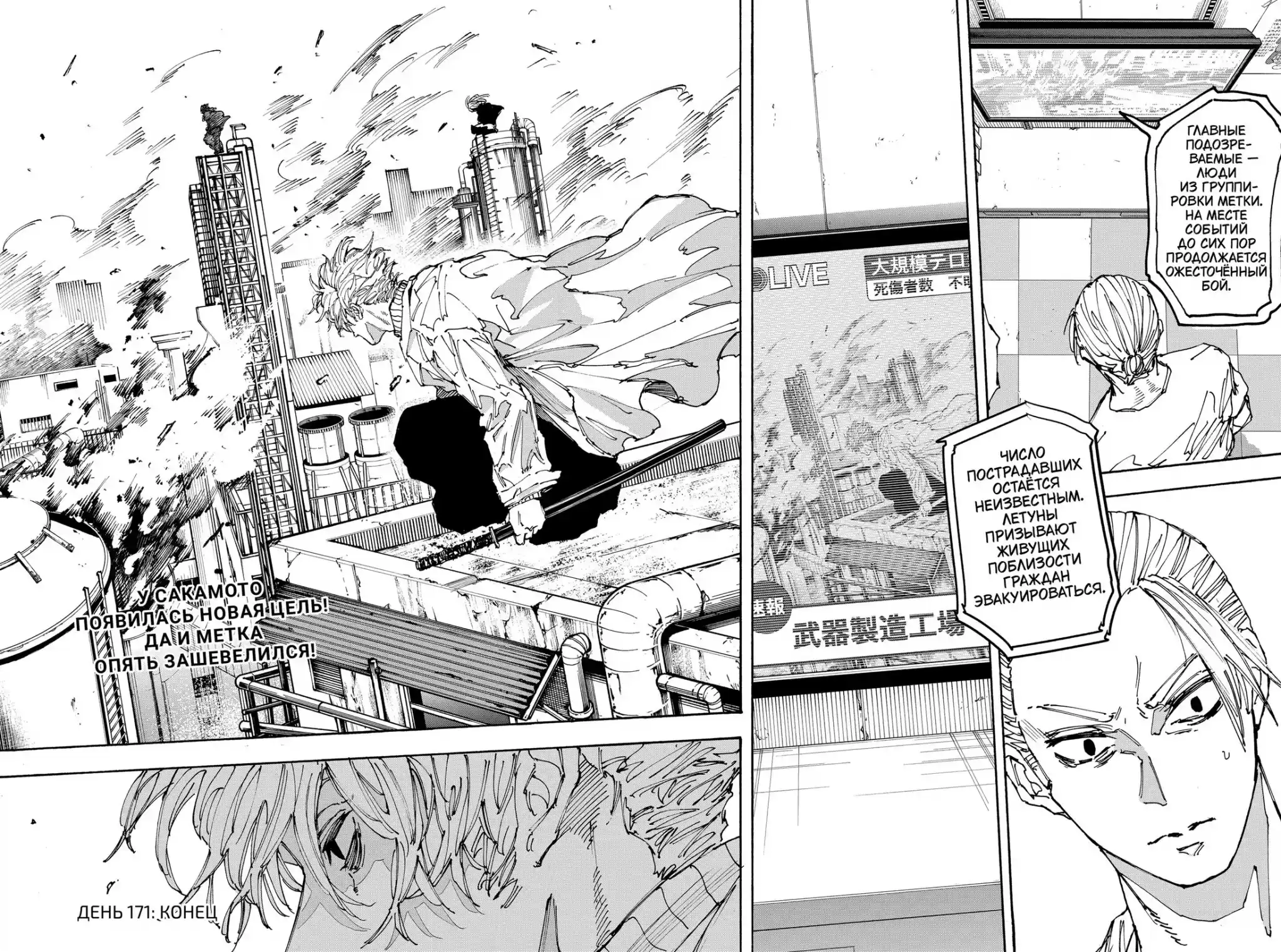 Read Дни Сакамото Манга (Sakamoto Days) RU Manga Online