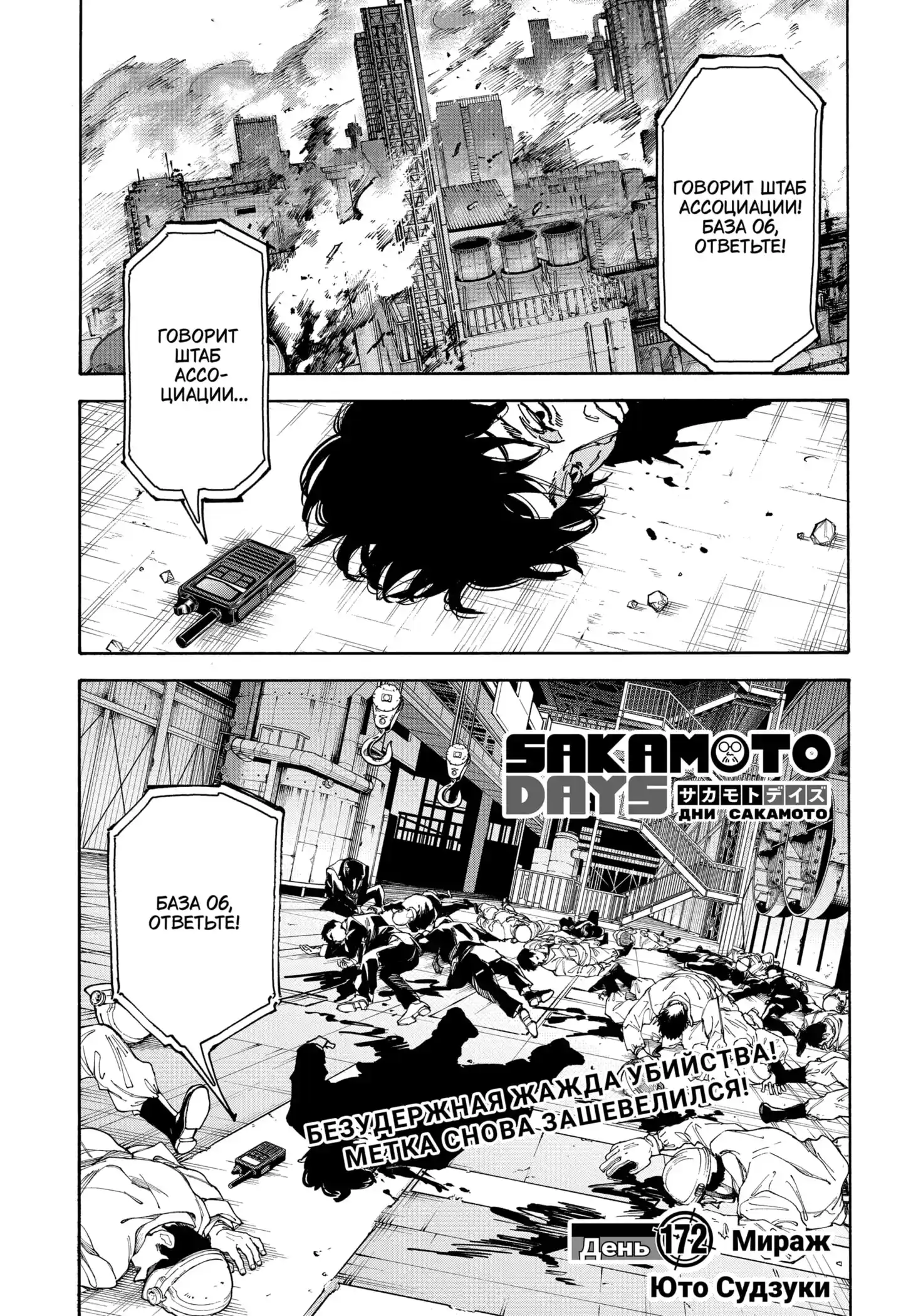 Read Дни Сакамото Манга (Sakamoto Days) RU Manga Online