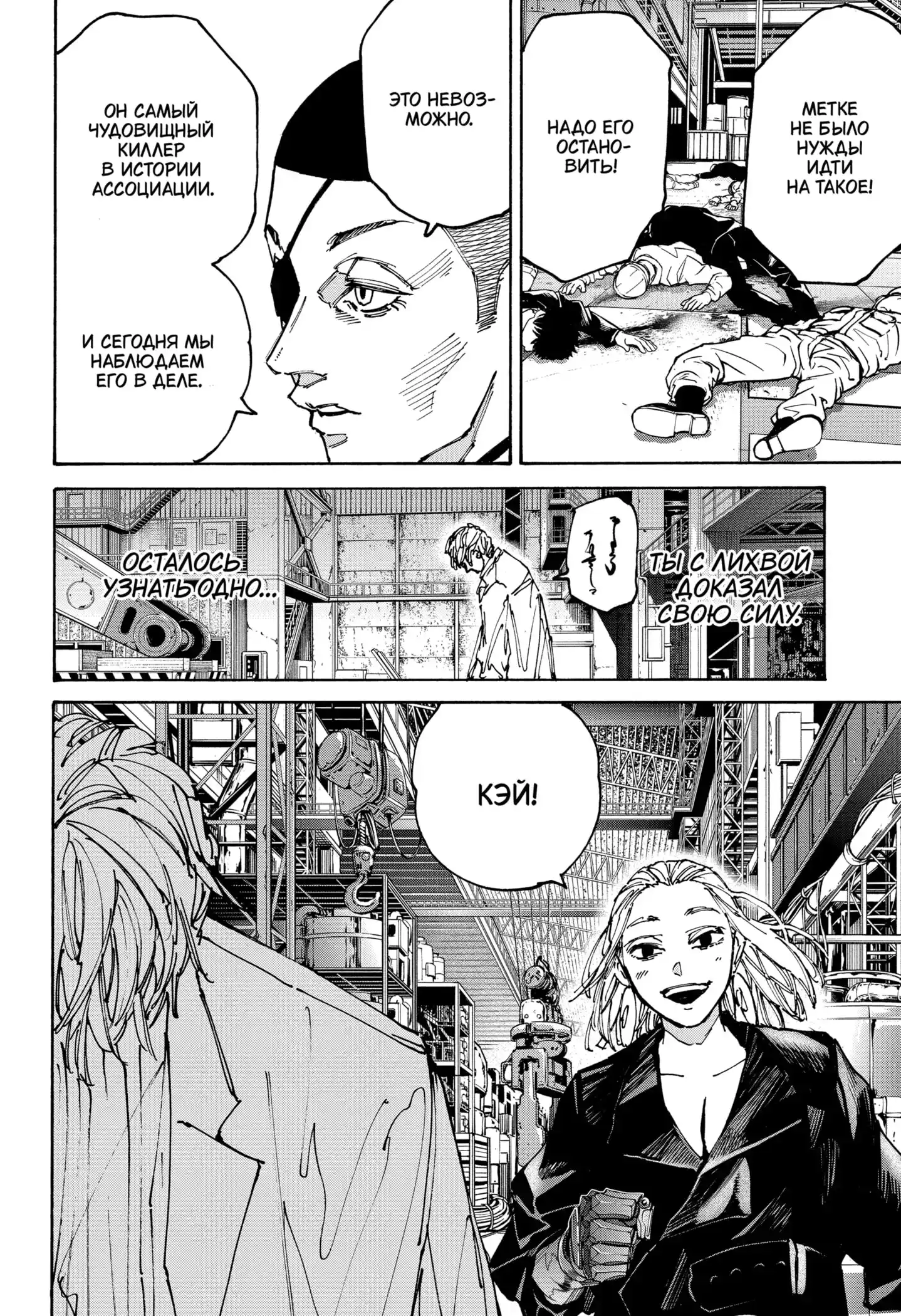 Read Дни Сакамото Манга (Sakamoto Days) RU Manga Online