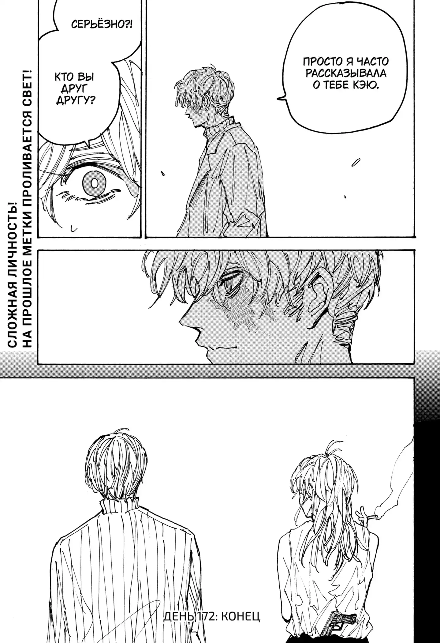 Read Дни Сакамото Манга (Sakamoto Days) RU Manga Online