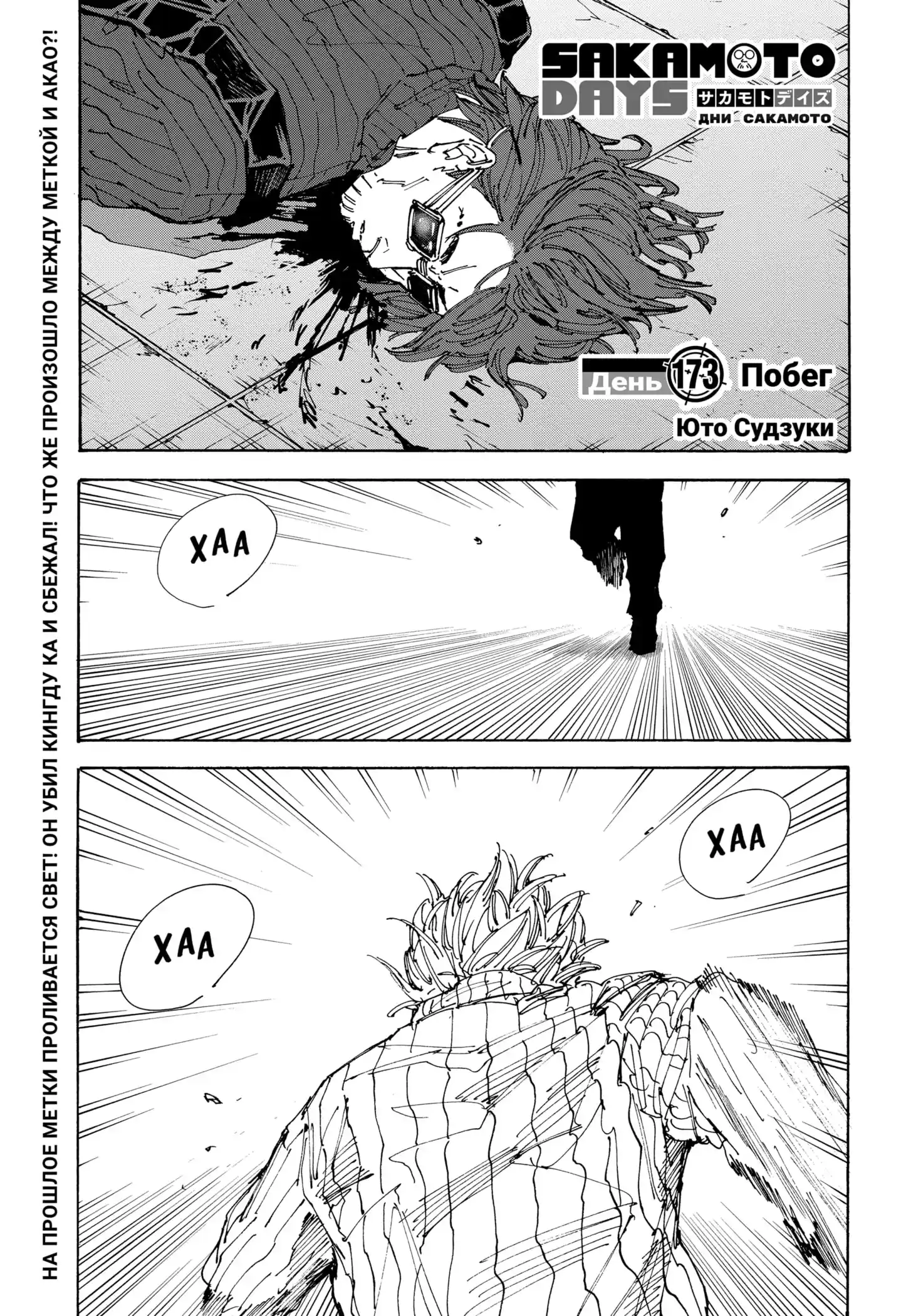 Read Дни Сакамото Манга (Sakamoto Days) RU Manga Online