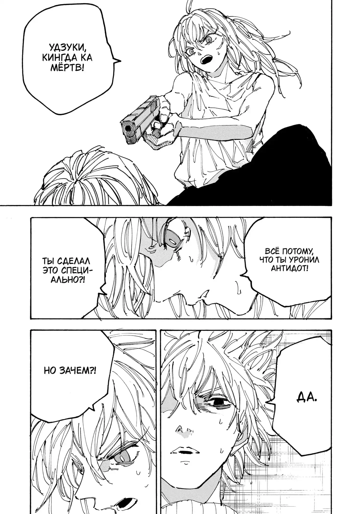 Read Дни Сакамото Манга (Sakamoto Days) RU Manga Online