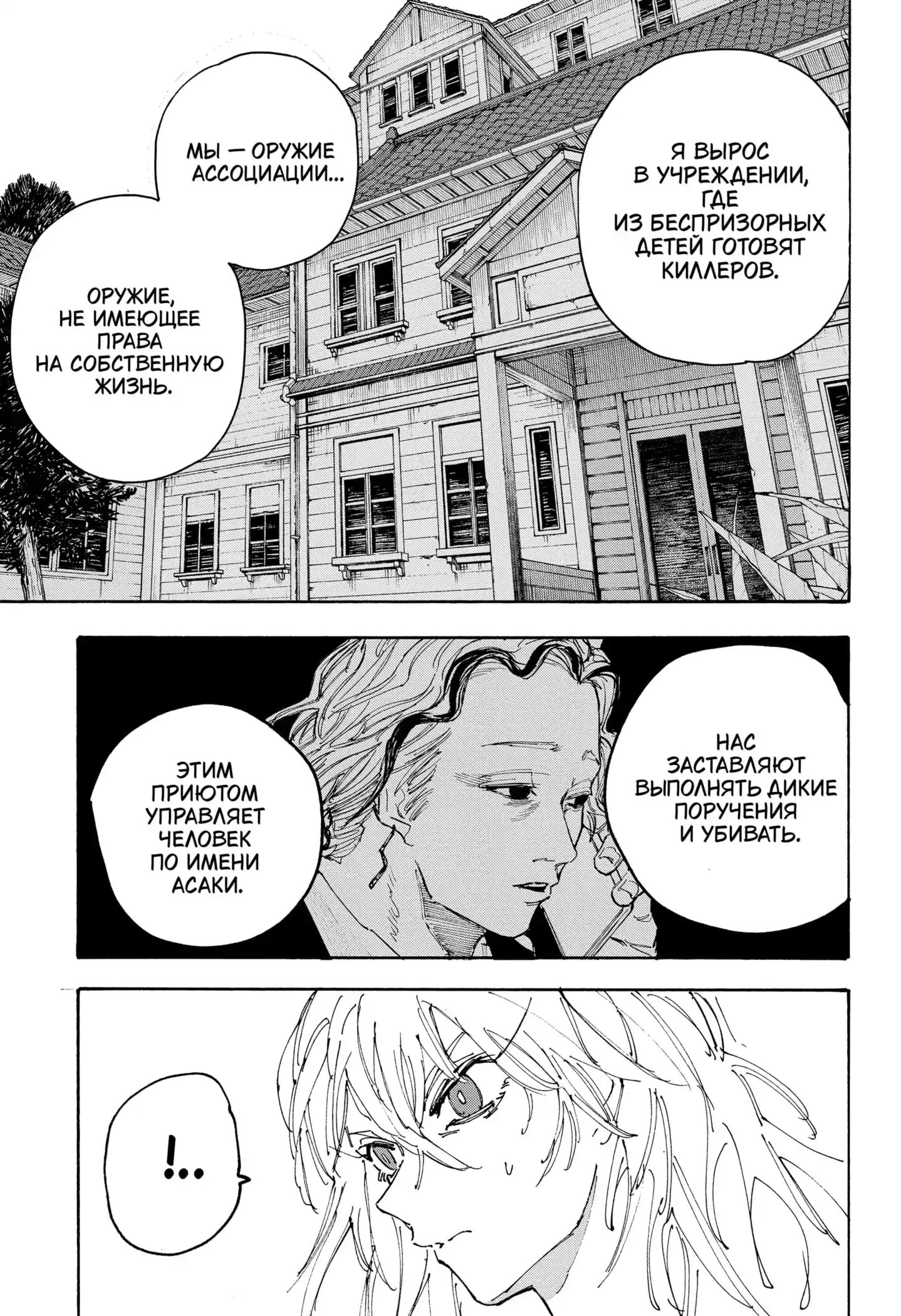 Read Дни Сакамото Манга (Sakamoto Days) RU Manga Online