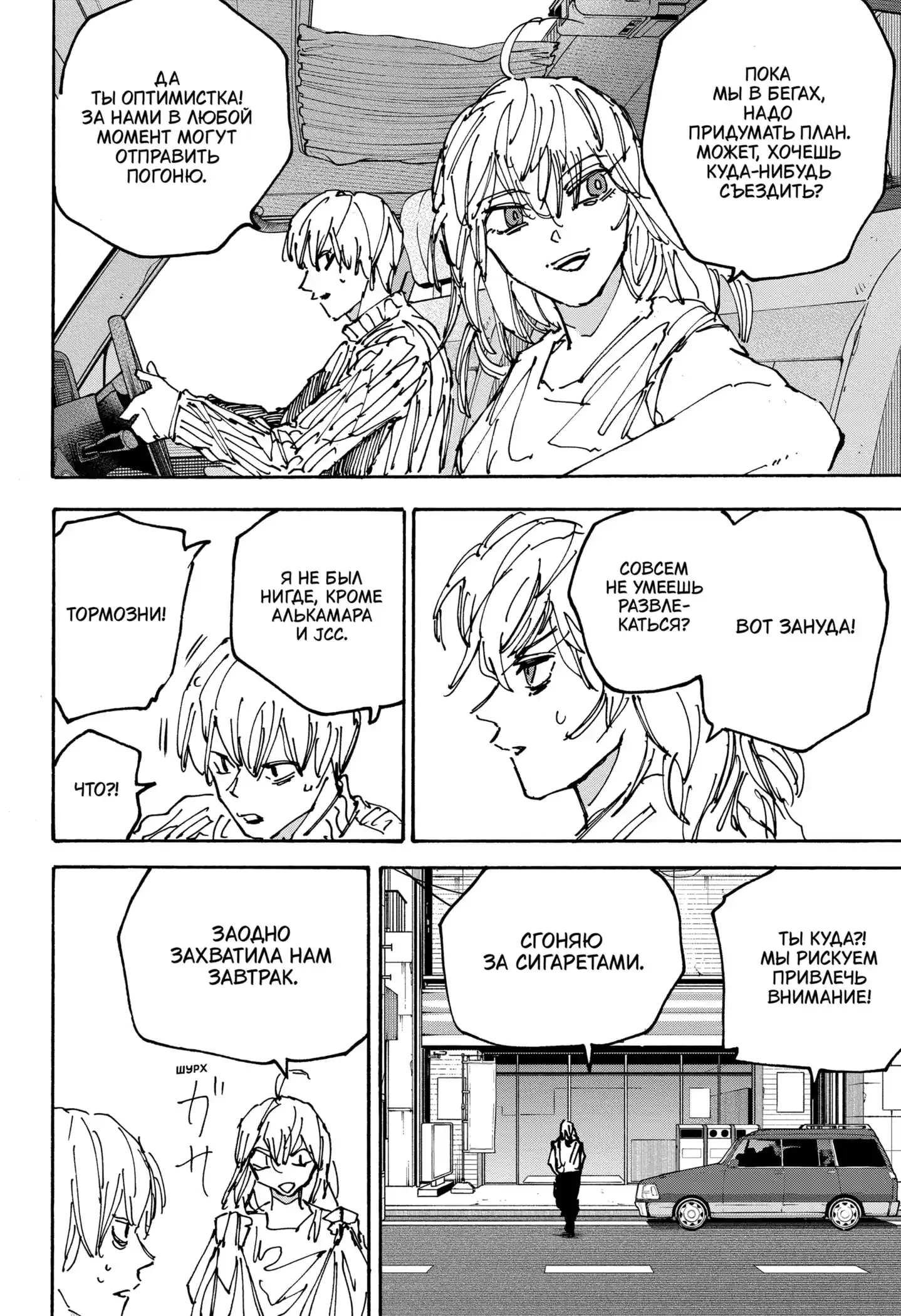 Read Дни Сакамото Манга (Sakamoto Days) RU Manga Online