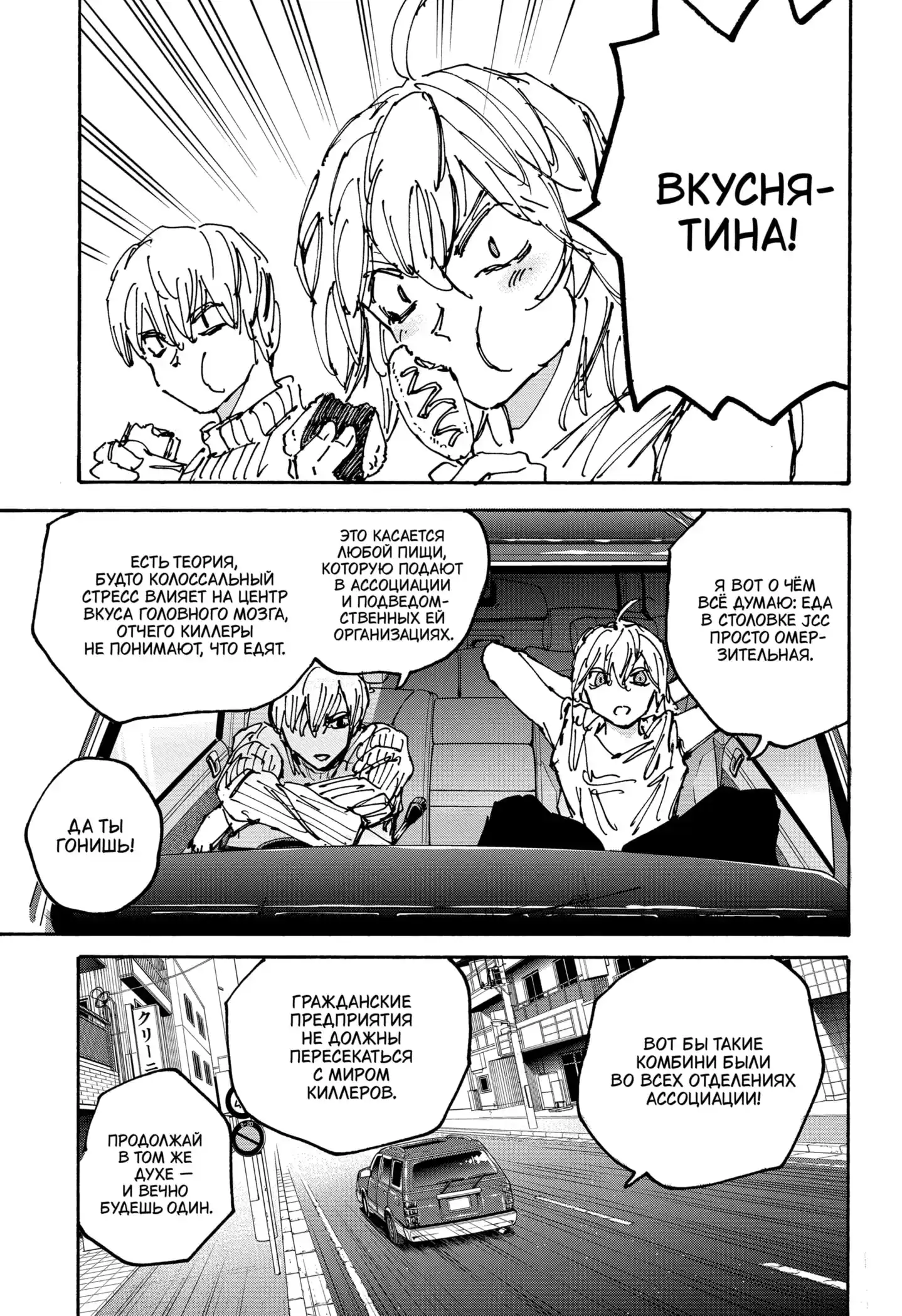 Read Дни Сакамото Манга (Sakamoto Days) RU Manga Online