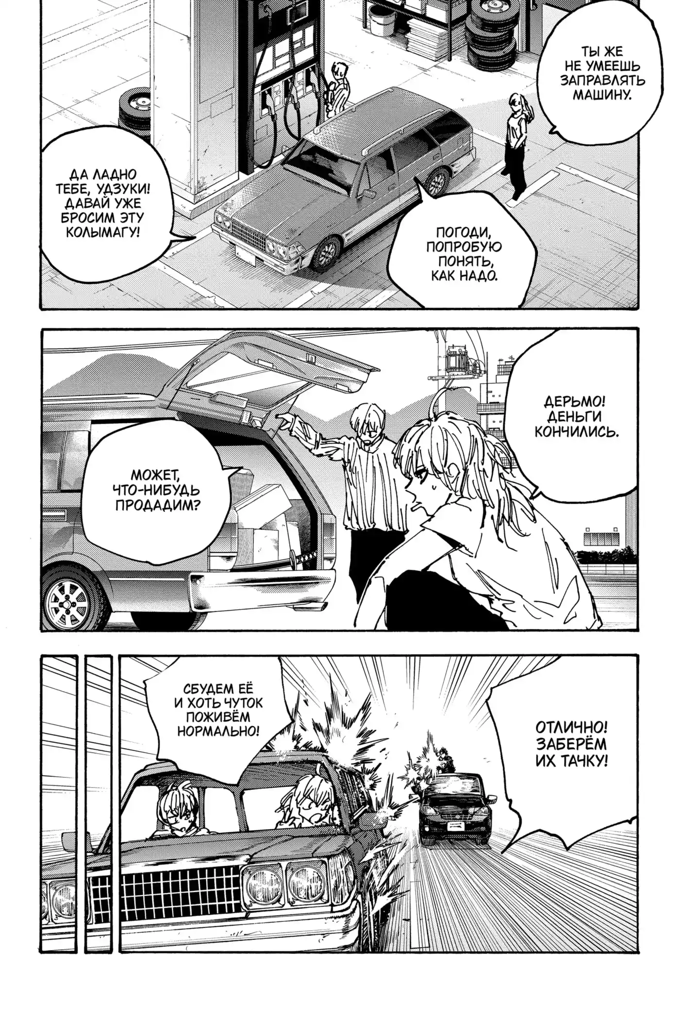 Read Дни Сакамото Манга (Sakamoto Days) RU Manga Online