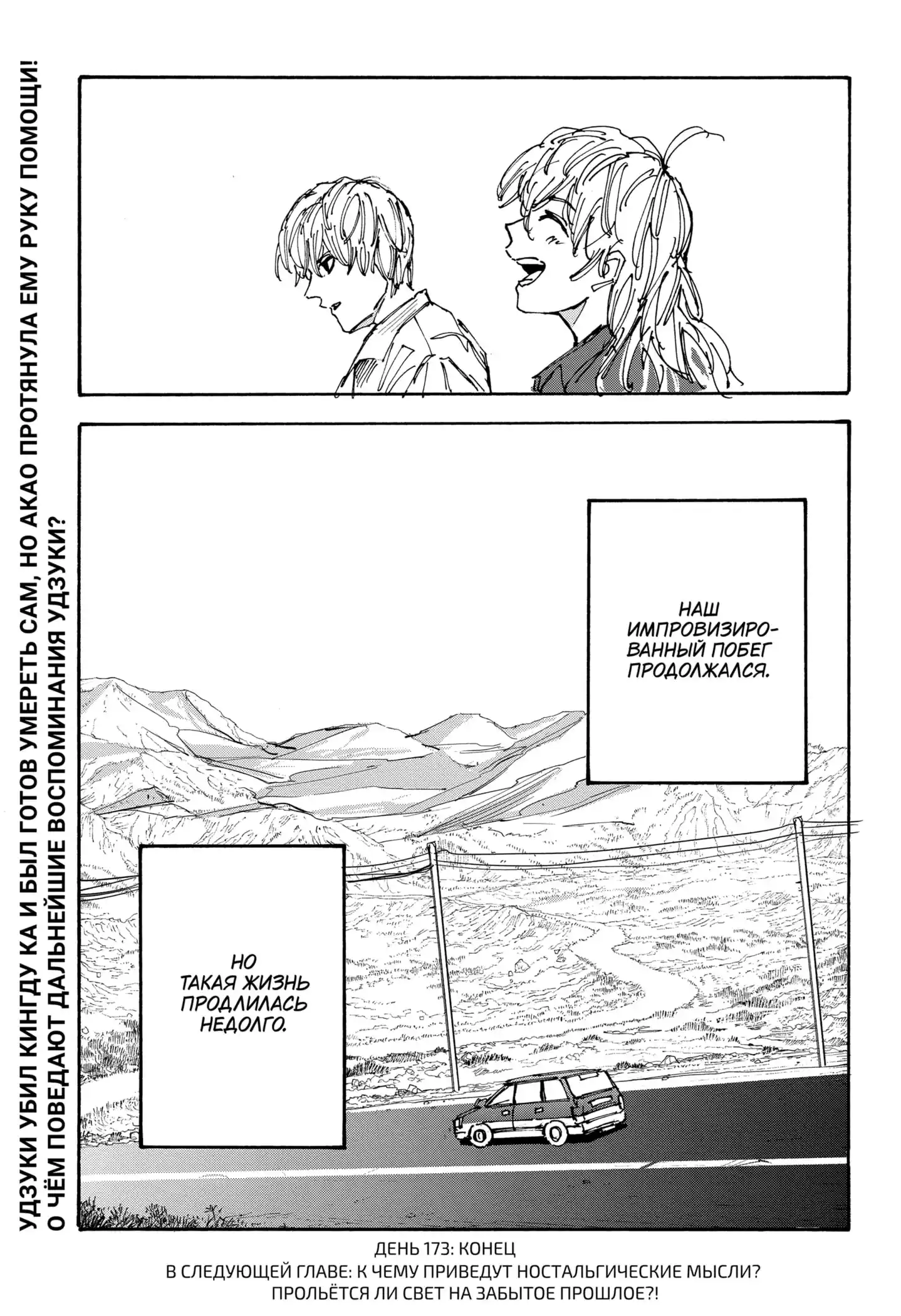 Read Дни Сакамото Манга (Sakamoto Days) RU Manga Online