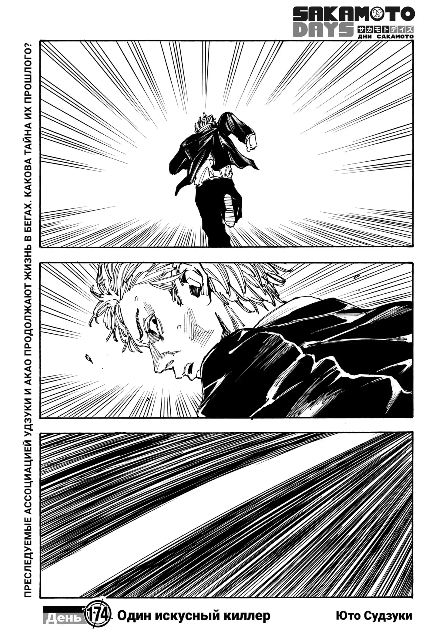 Read Дни Сакамото Манга (Sakamoto Days) RU Manga Online