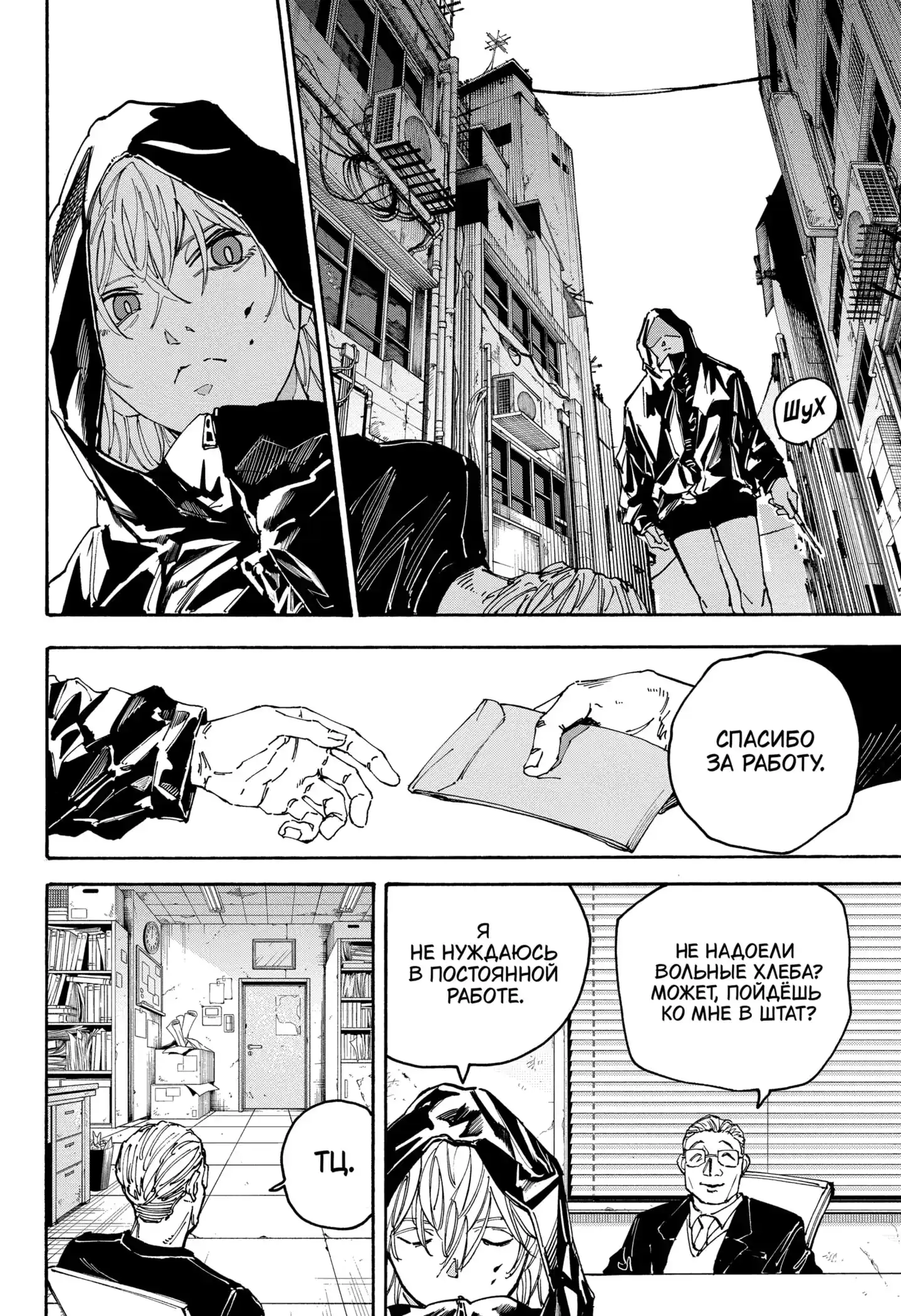Read Дни Сакамото Манга (Sakamoto Days) RU Manga Online