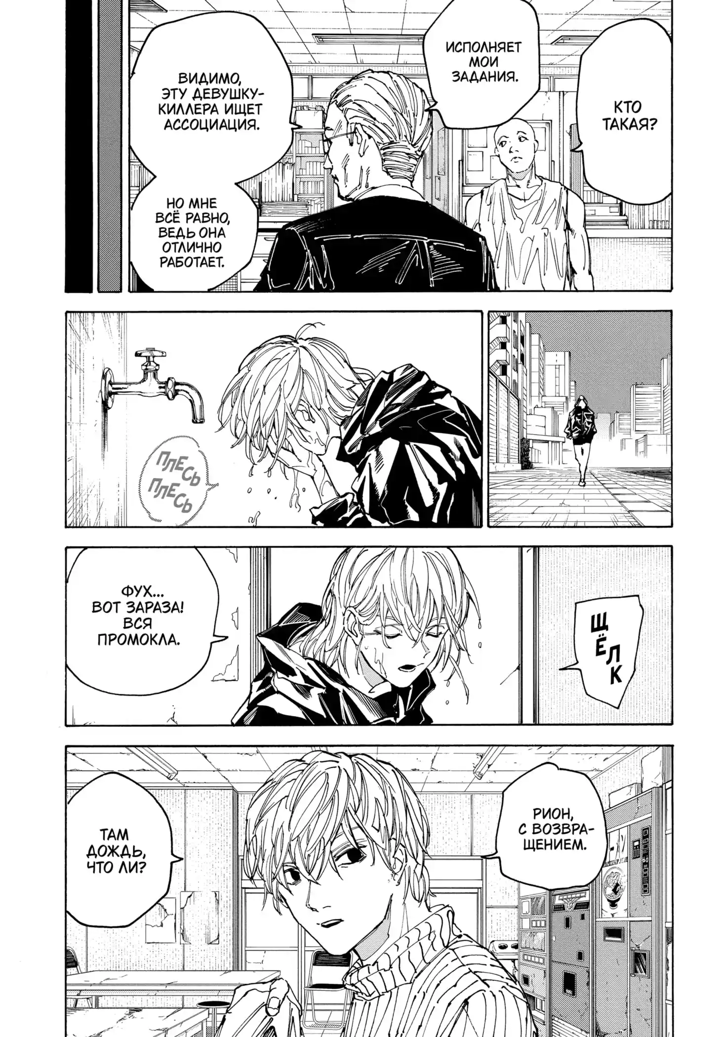 Read Дни Сакамото Манга (Sakamoto Days) RU Manga Online