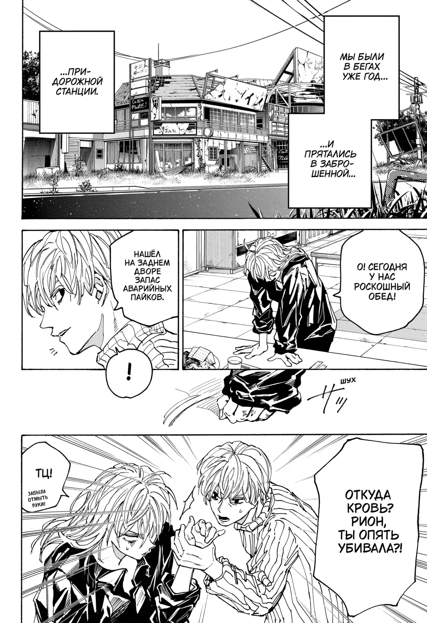 Read Дни Сакамото Манга (Sakamoto Days) RU Manga Online