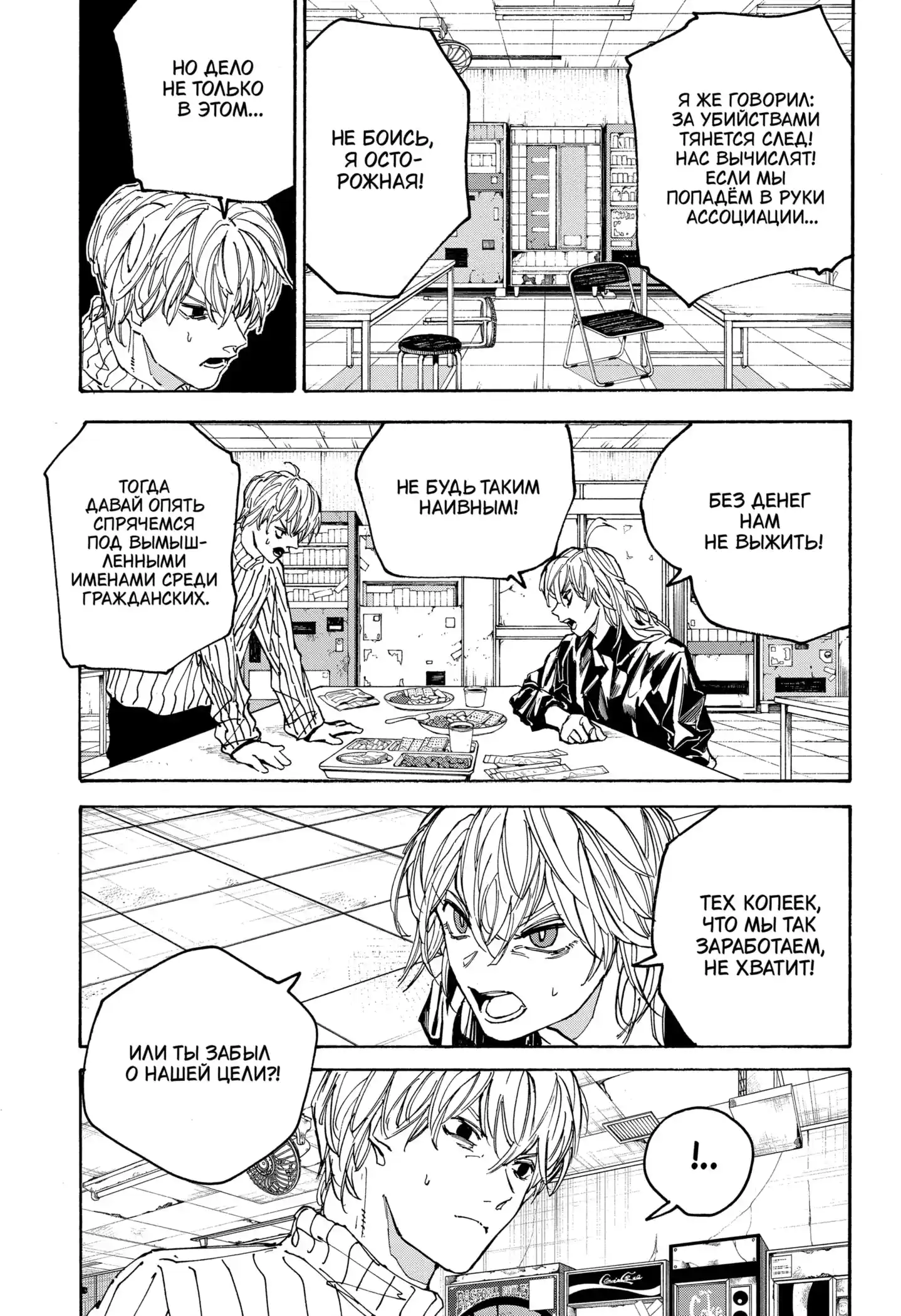 Read Дни Сакамото Манга (Sakamoto Days) RU Manga Online